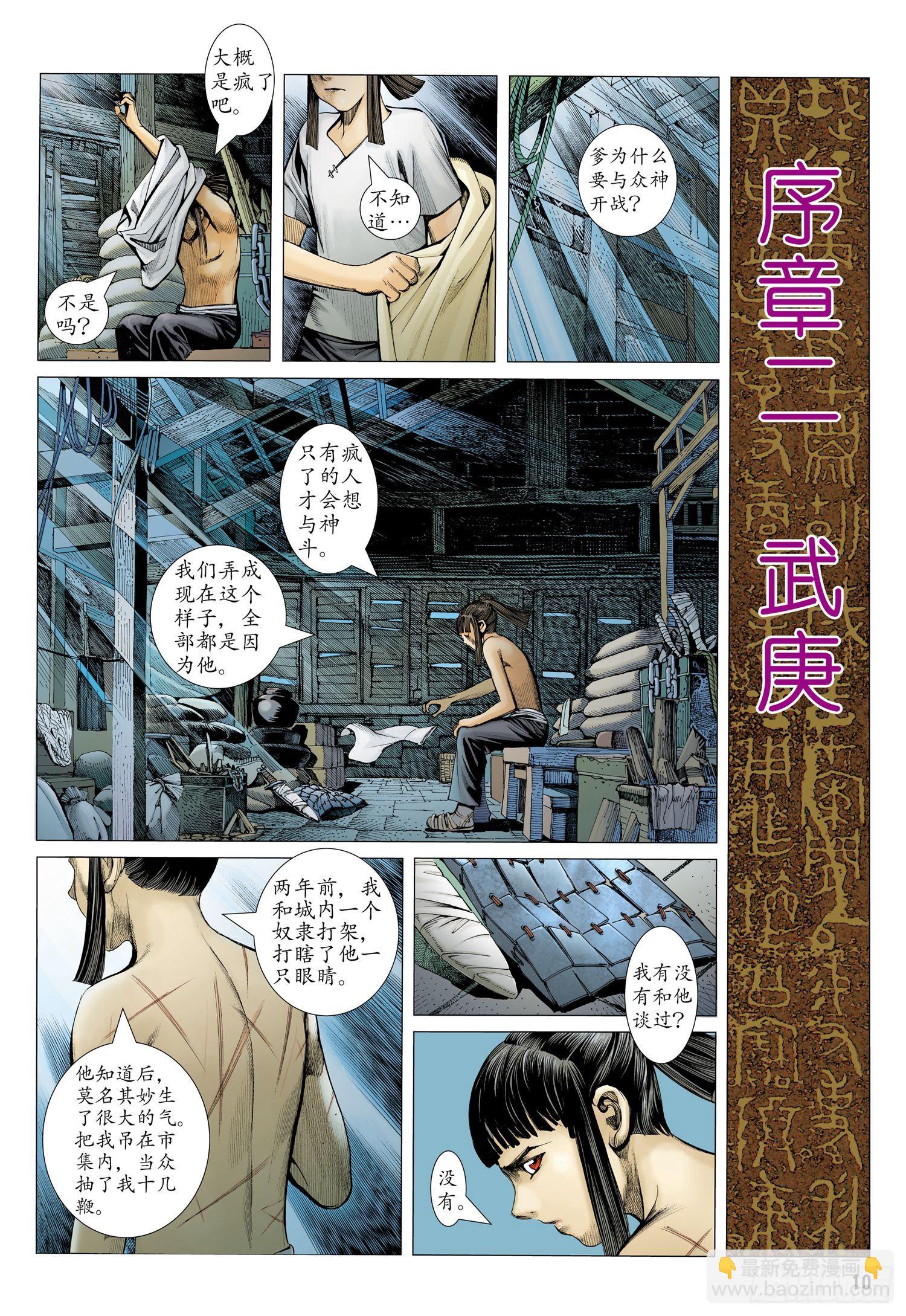 🍘武庚纪 序章 第9页