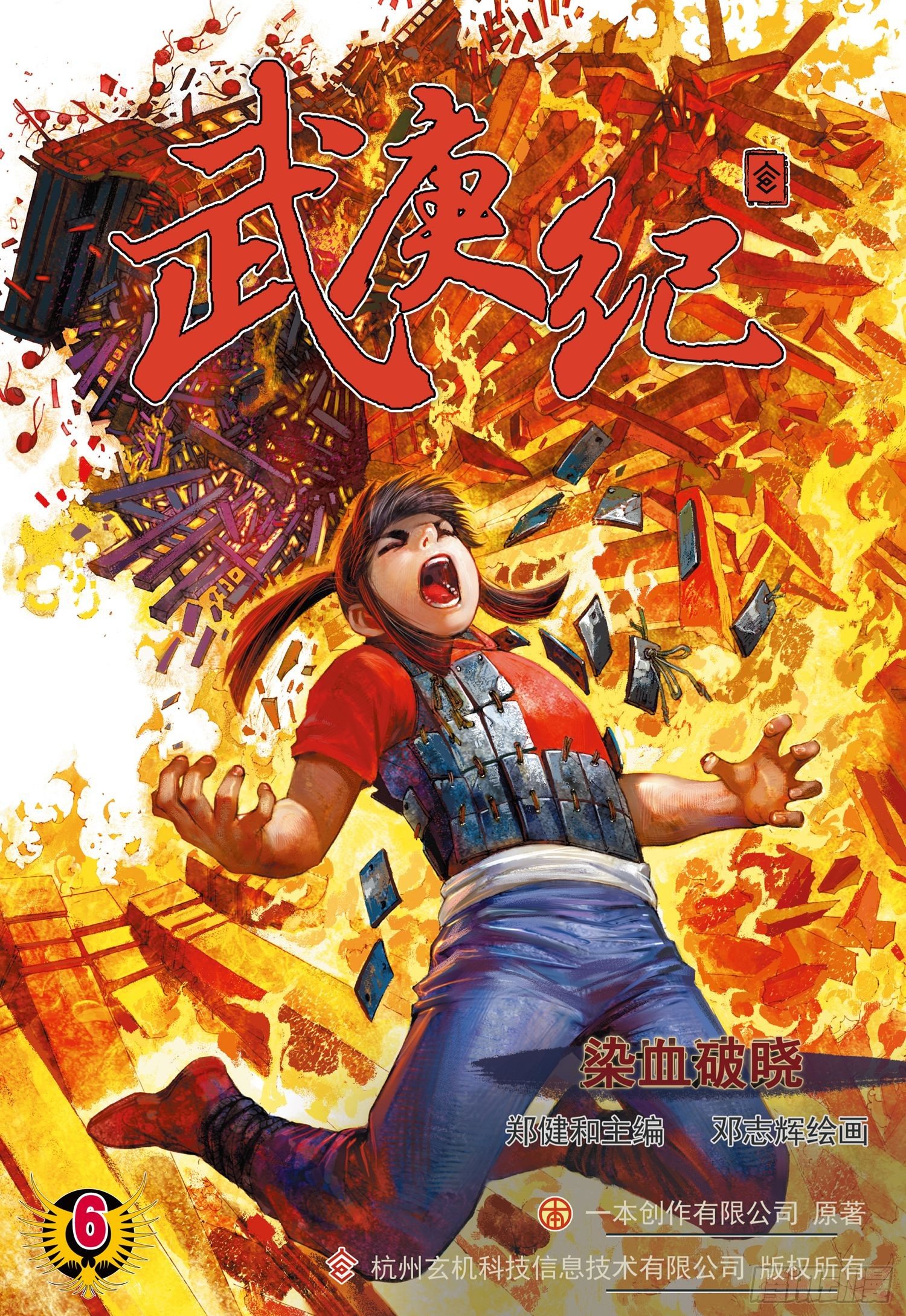 🍘武庚纪 010话|复活——竟然是他？！ 第1页