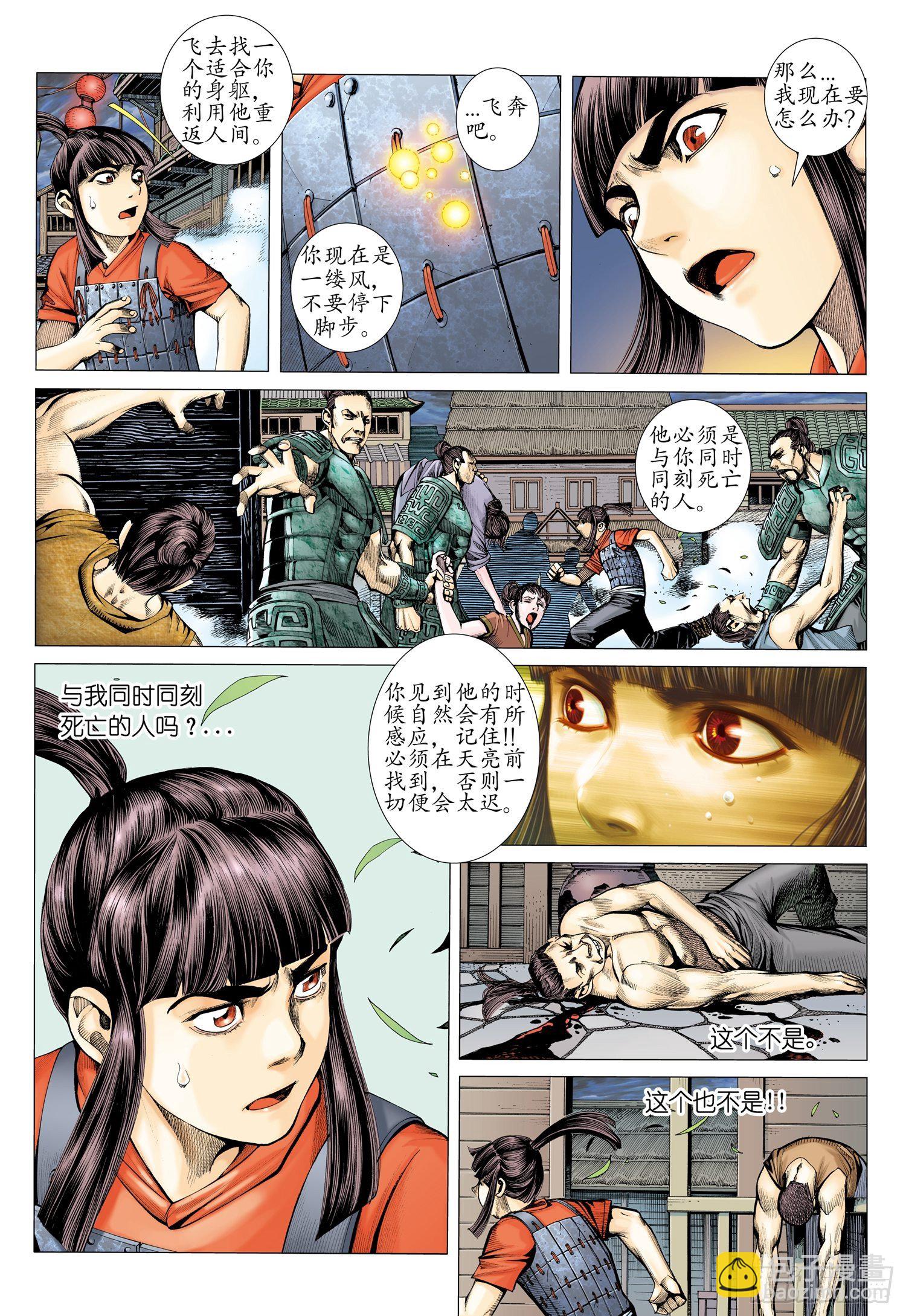 🍘武庚纪 010话|复活——竟然是他？！ 第11页