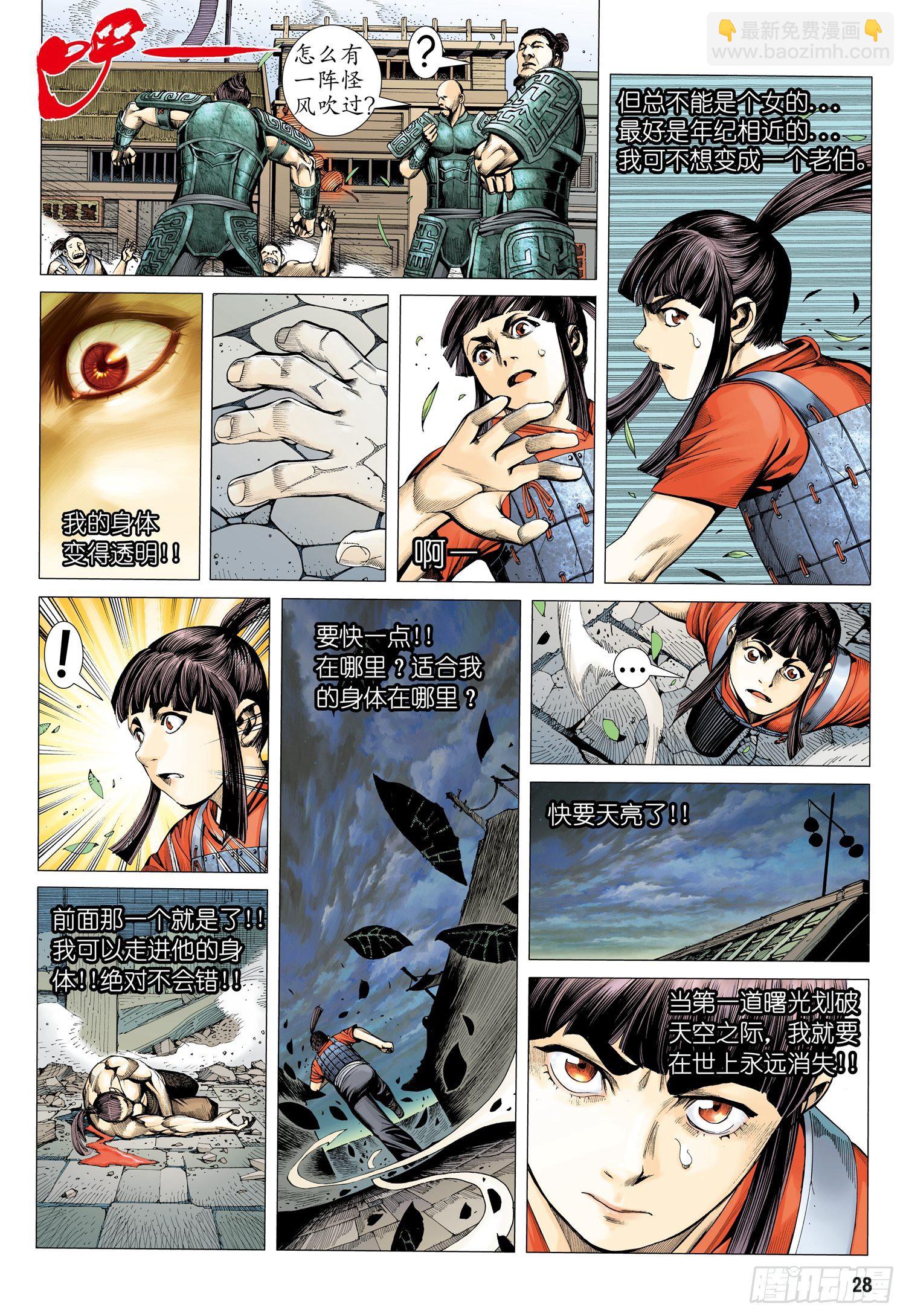 🍘武庚纪 010话|复活——竟然是他？！ 第13页