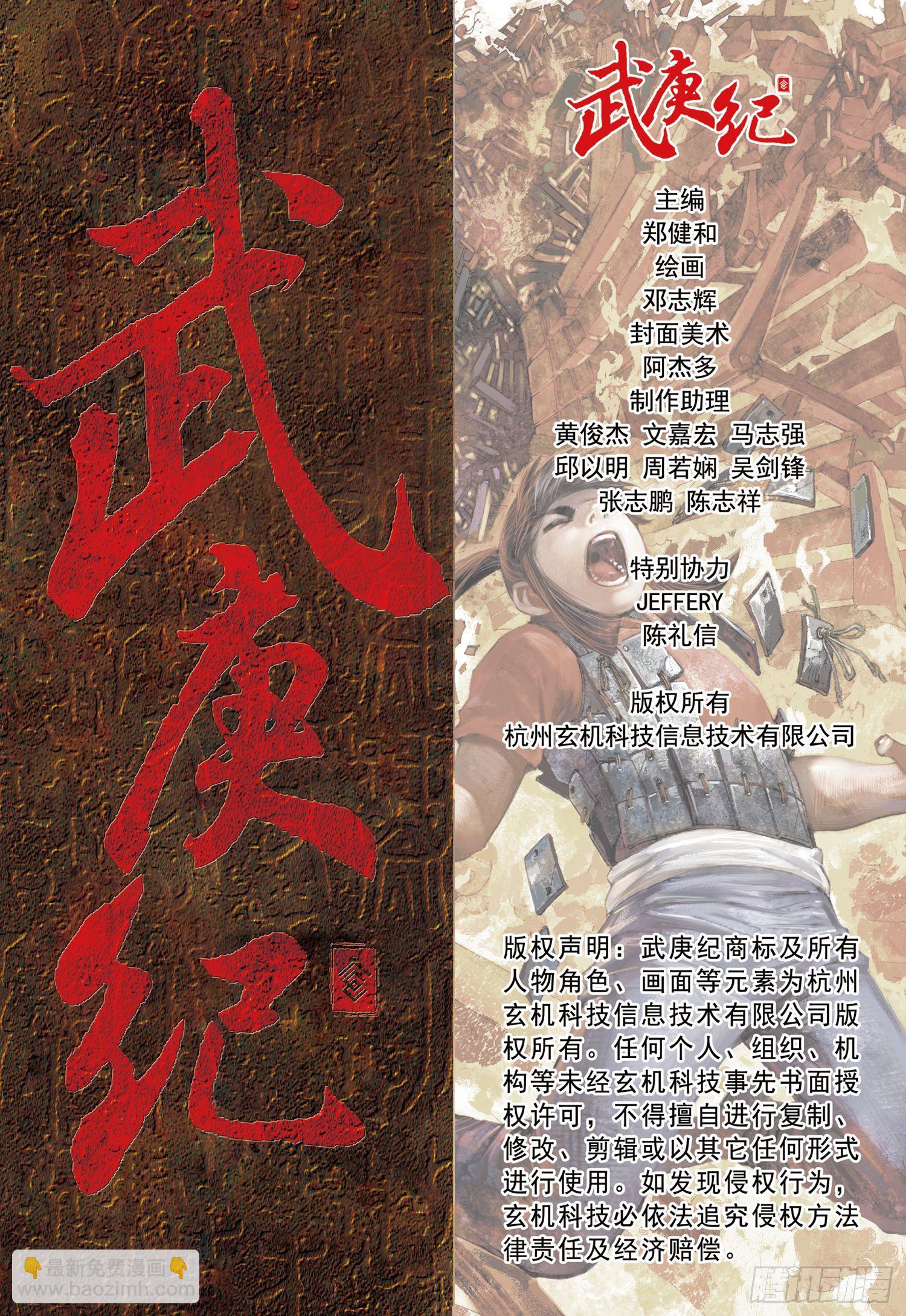 🍘武庚纪 010话|复活——竟然是他？！ 第18页