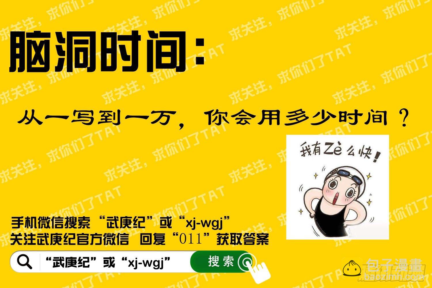 🍘武庚纪 010话|复活——竟然是他？！ 第20页