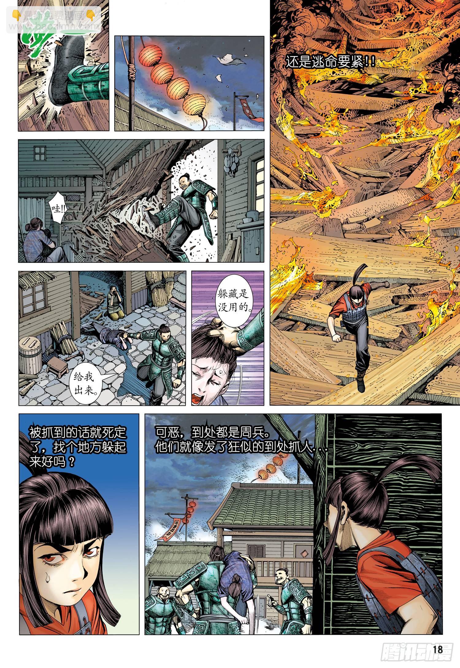 🍘武庚纪 010话|复活——竟然是他？！ 第3页