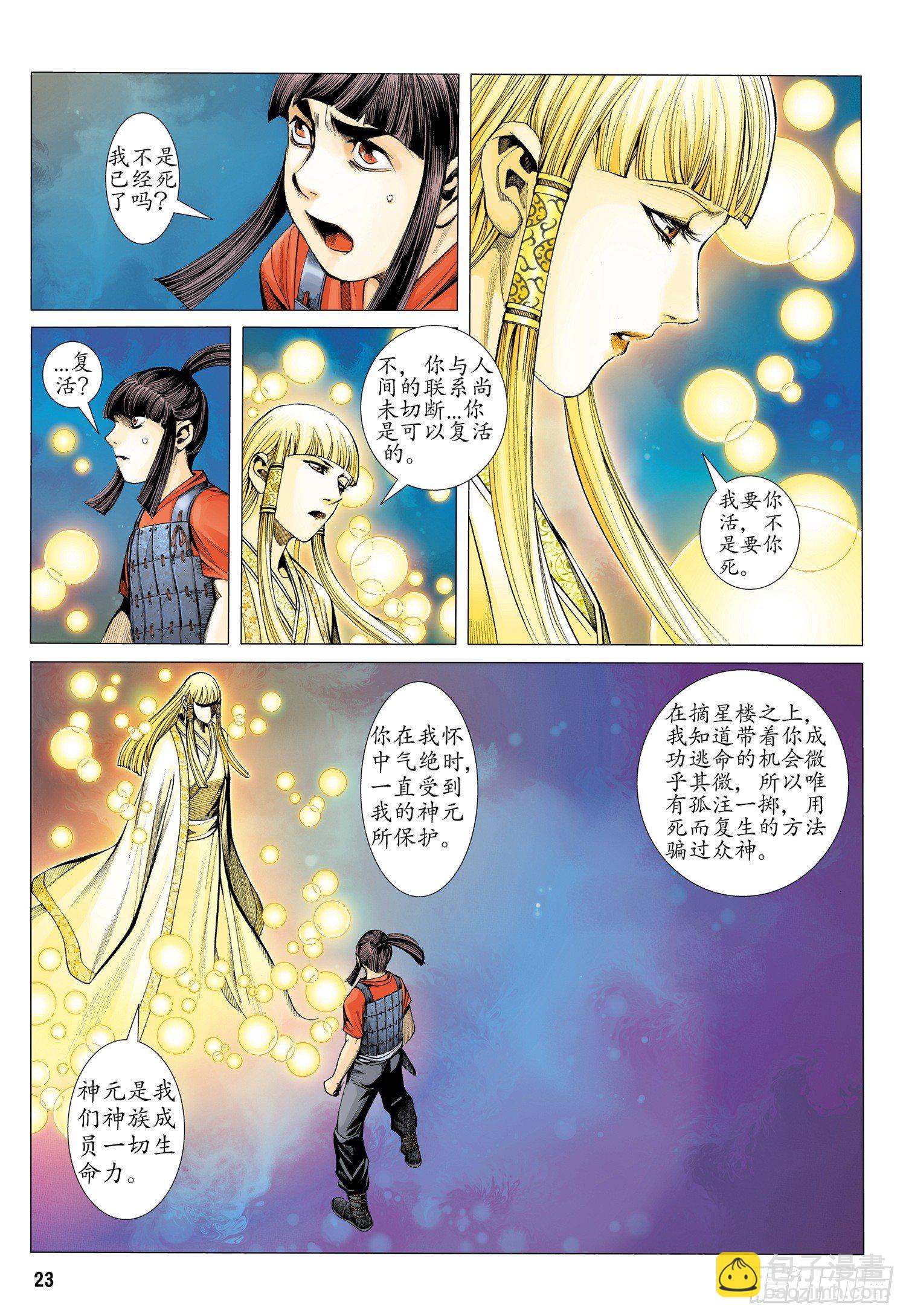 🍘武庚纪 010话|复活——竟然是他？！ 第8页