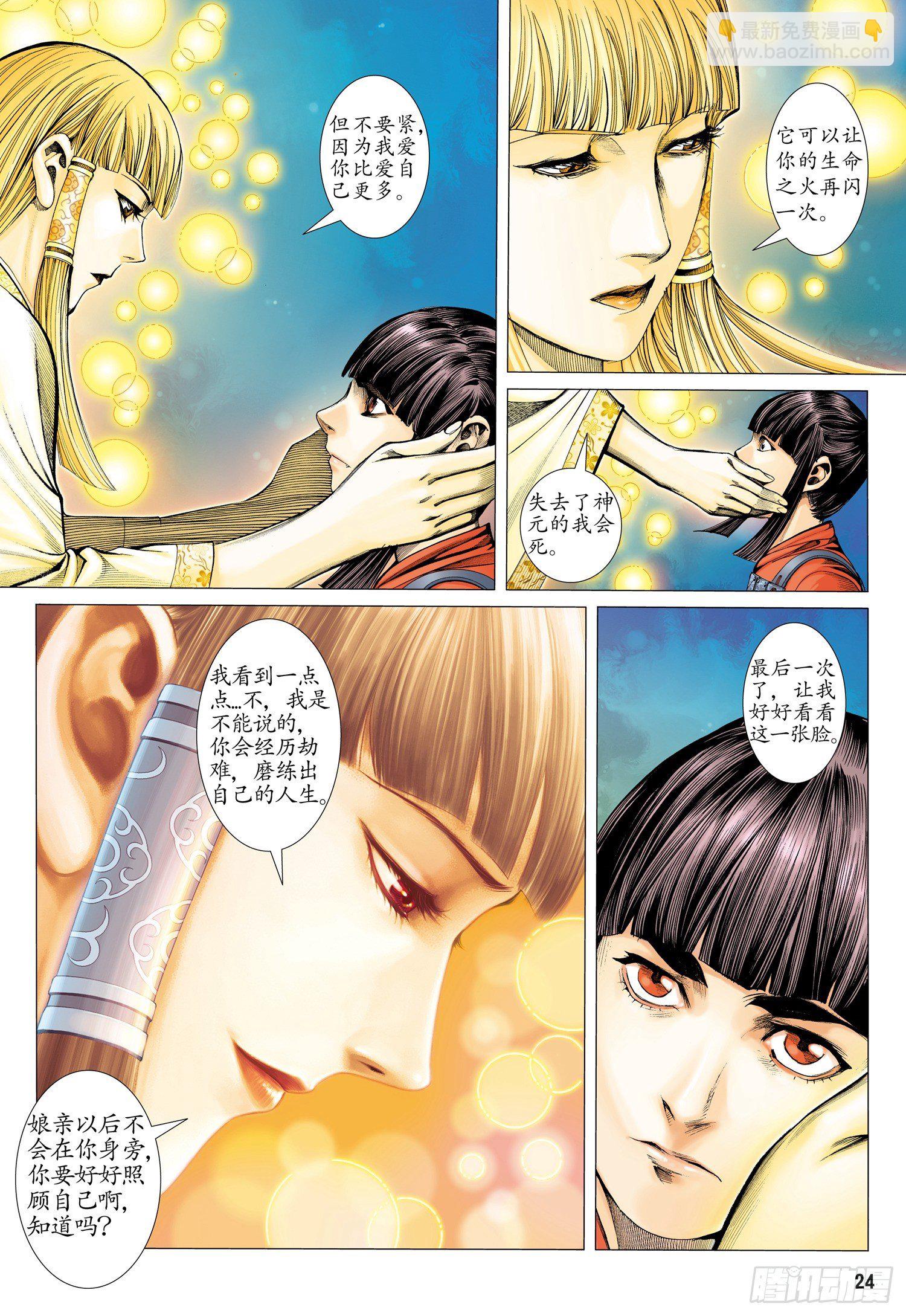 🍘武庚纪 010话|复活——竟然是他？！ 第9页