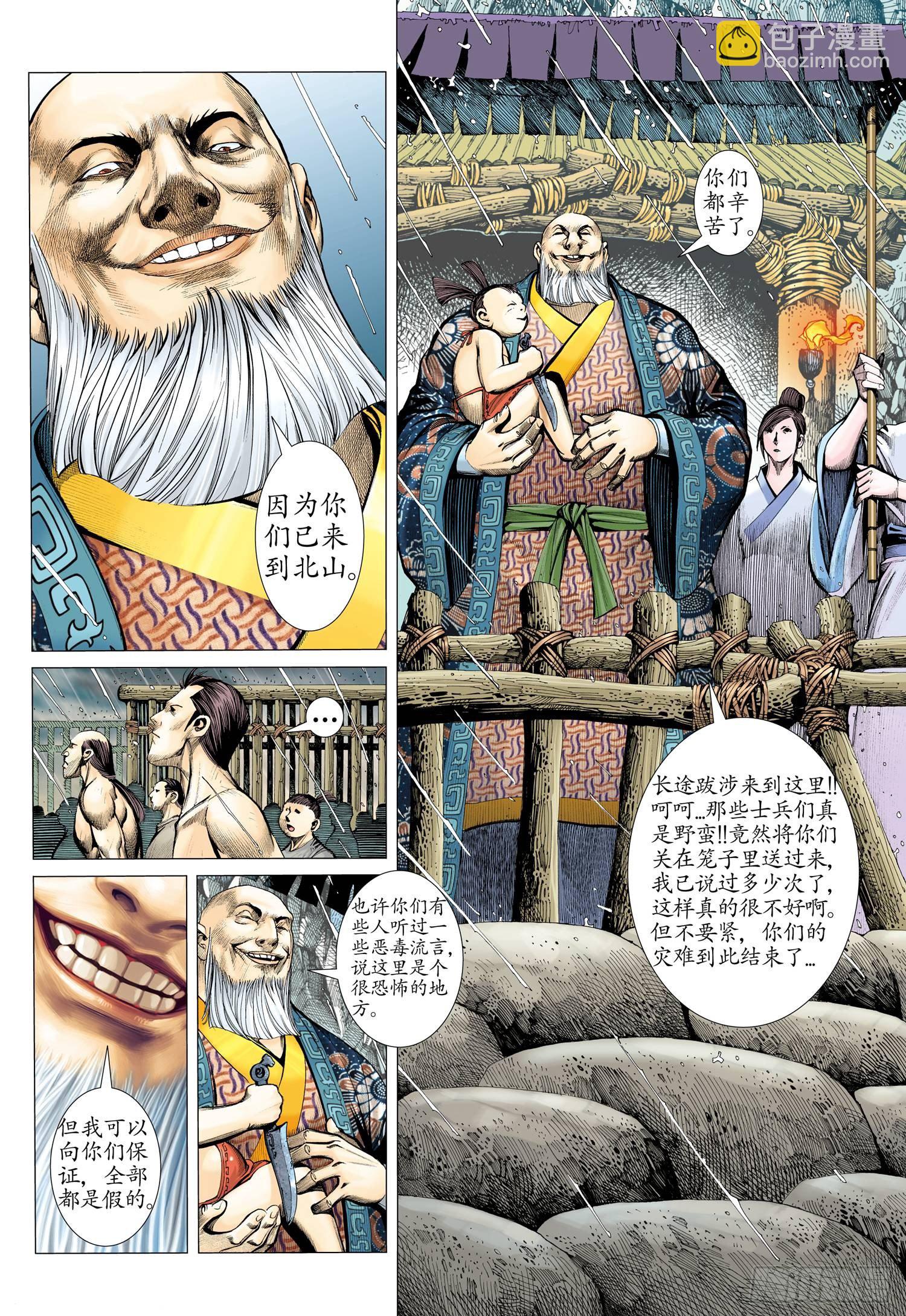 🍘武庚纪 012话|北山矿场 第11页
