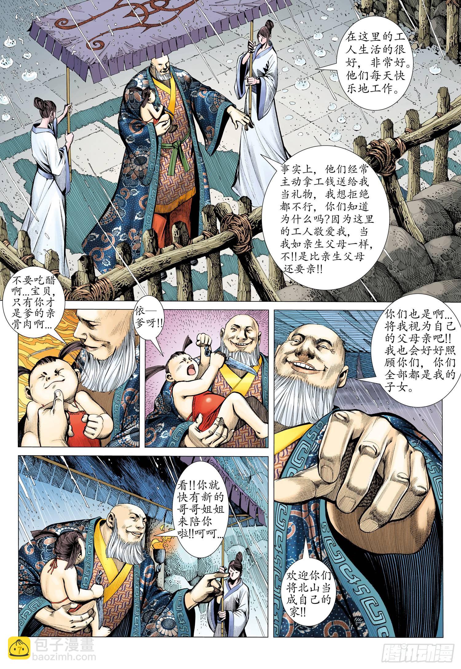 🍘武庚纪 012话|北山矿场 第12页