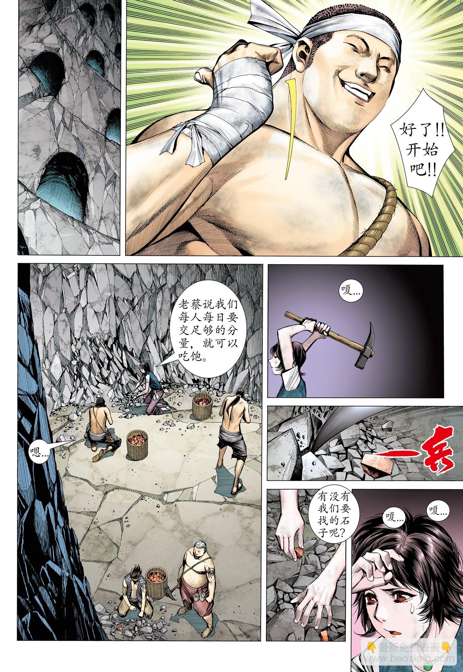 🍘武庚纪 012话|北山矿场 第21页