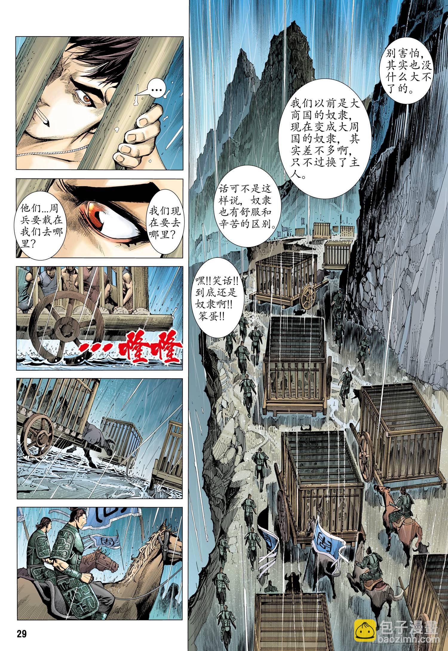 🍘武庚纪 012话|北山矿场 第5页