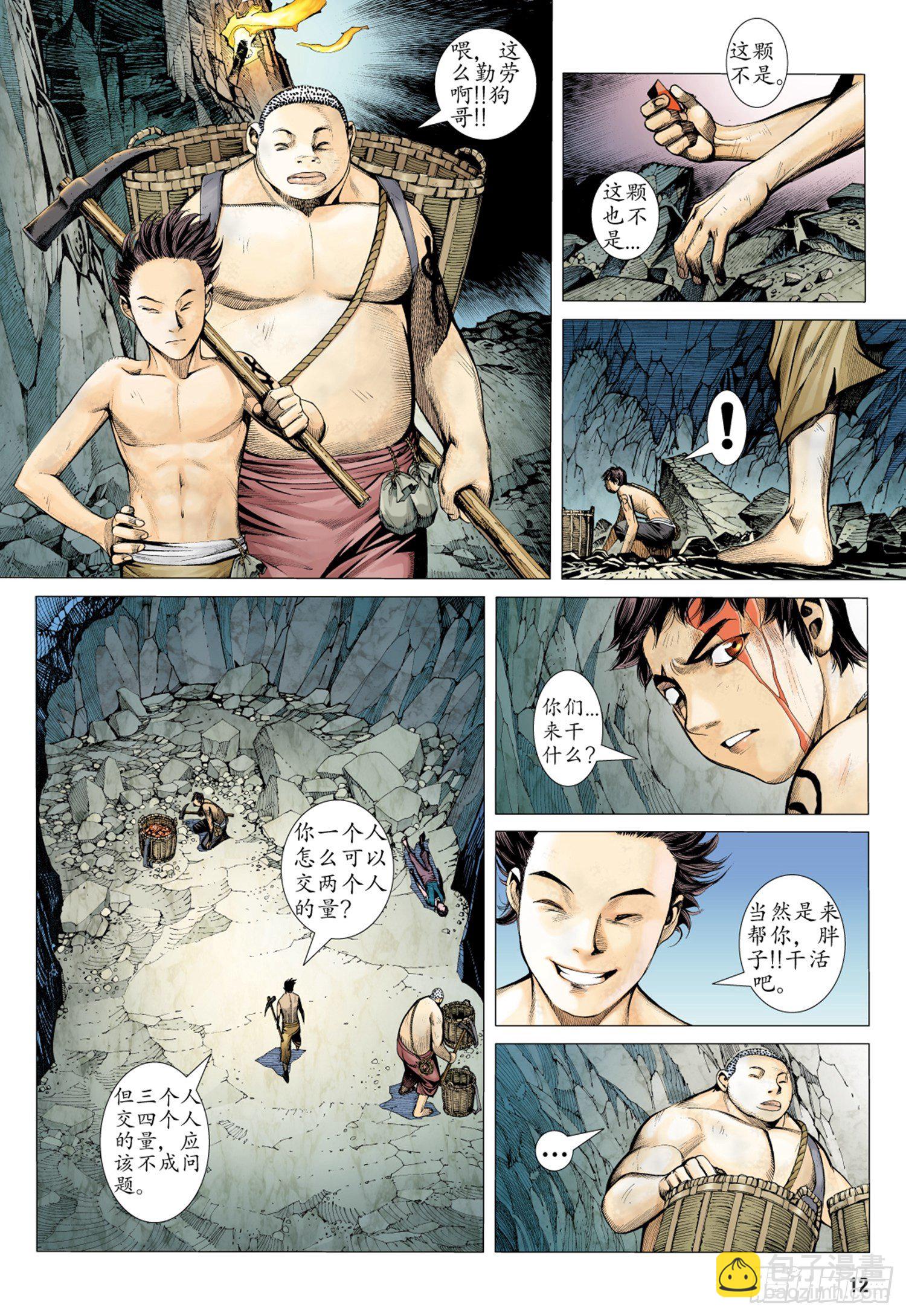 🍘武庚纪 014话|醒觉 第11页