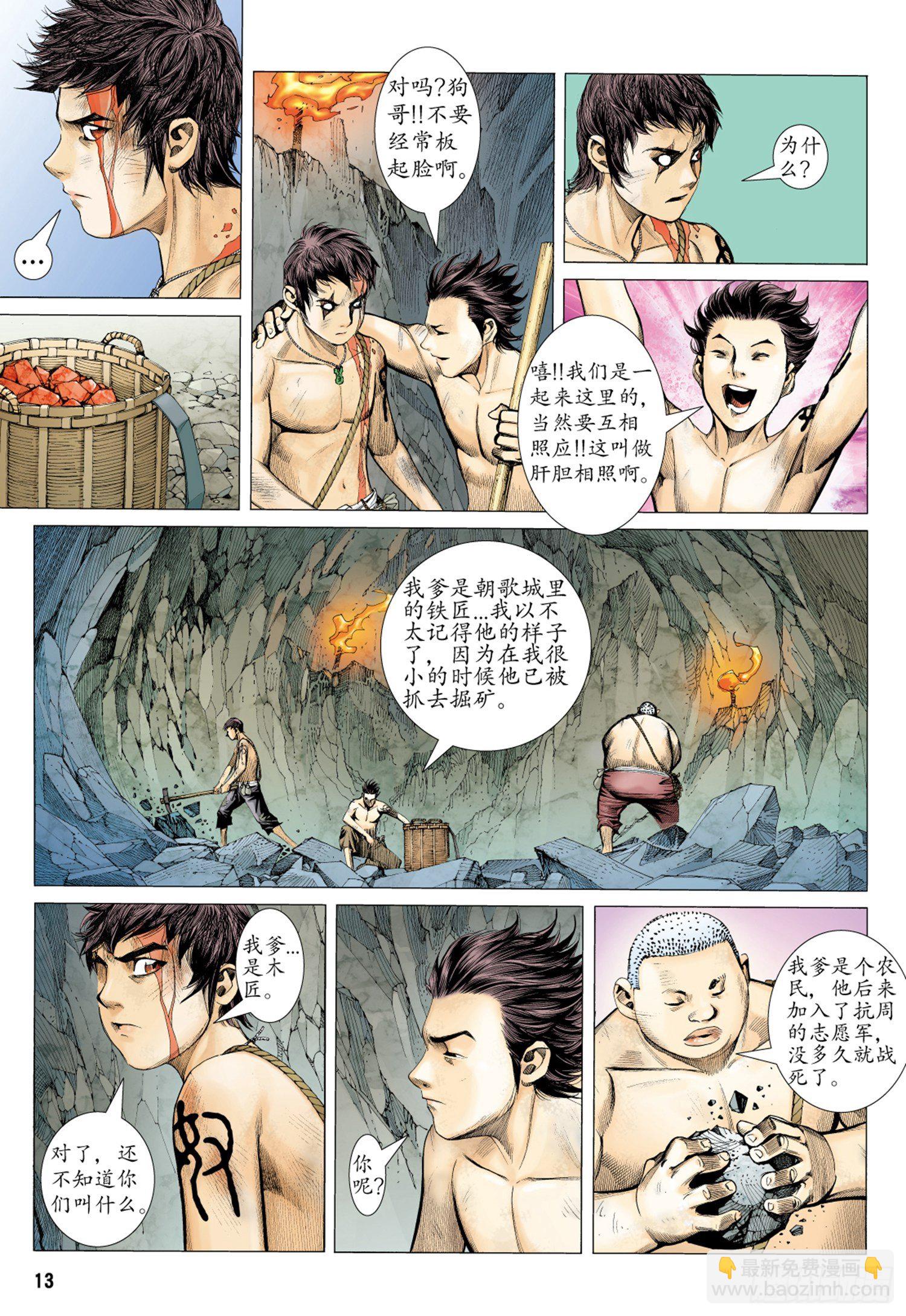 🍘武庚纪 014话|醒觉 第12页