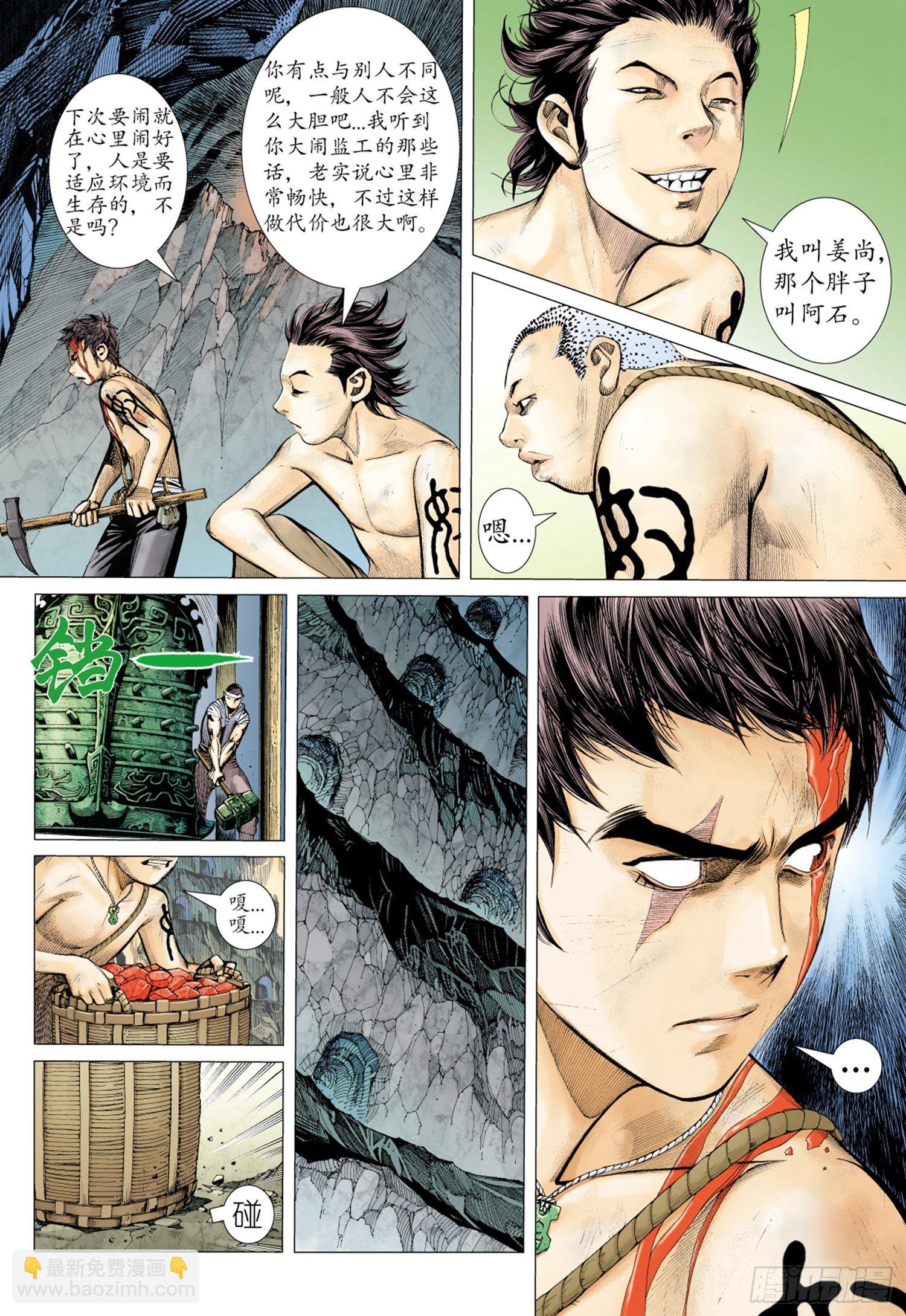 🍘武庚纪 014话|醒觉 第13页