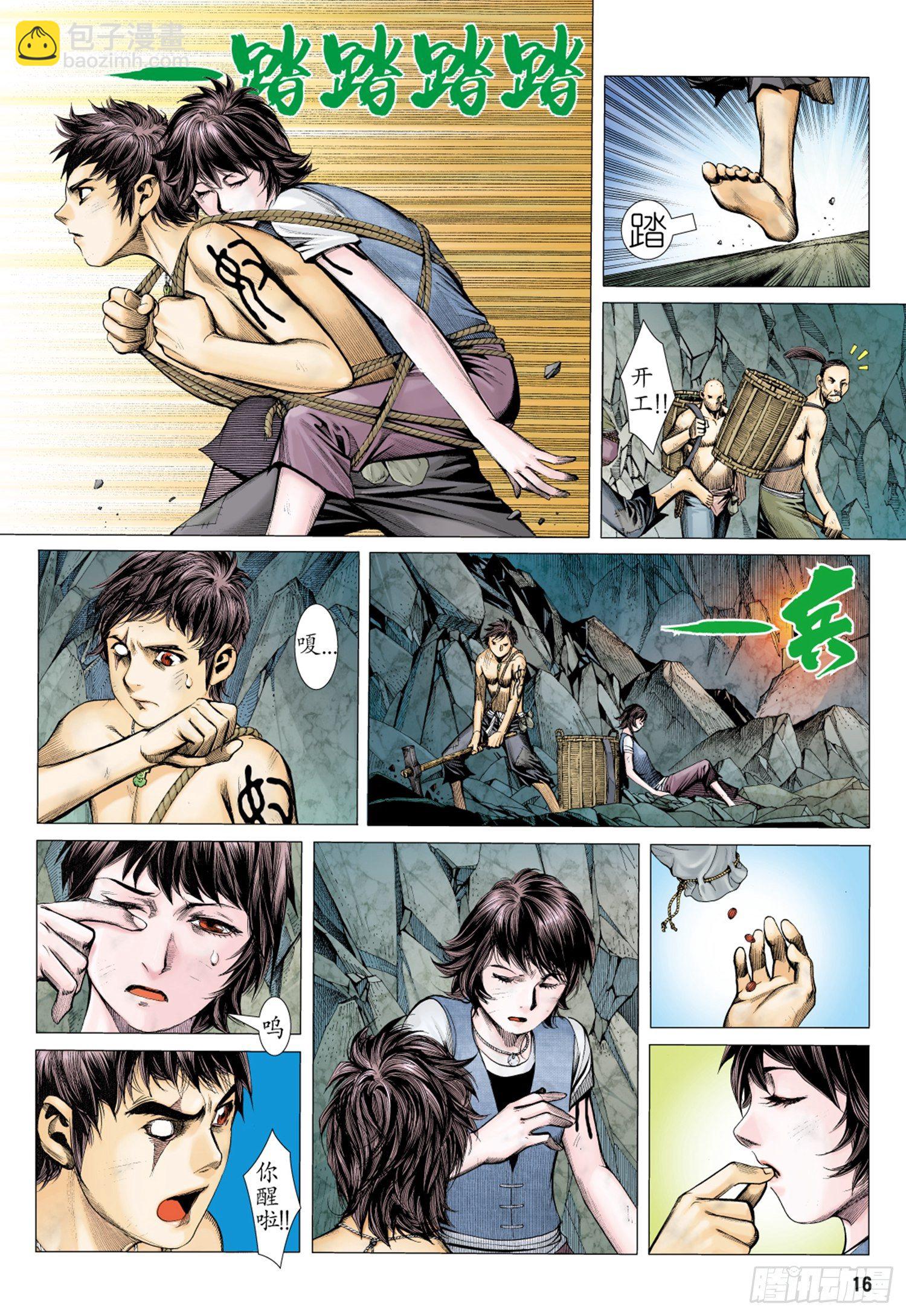 🍘武庚纪 014话|醒觉 第15页