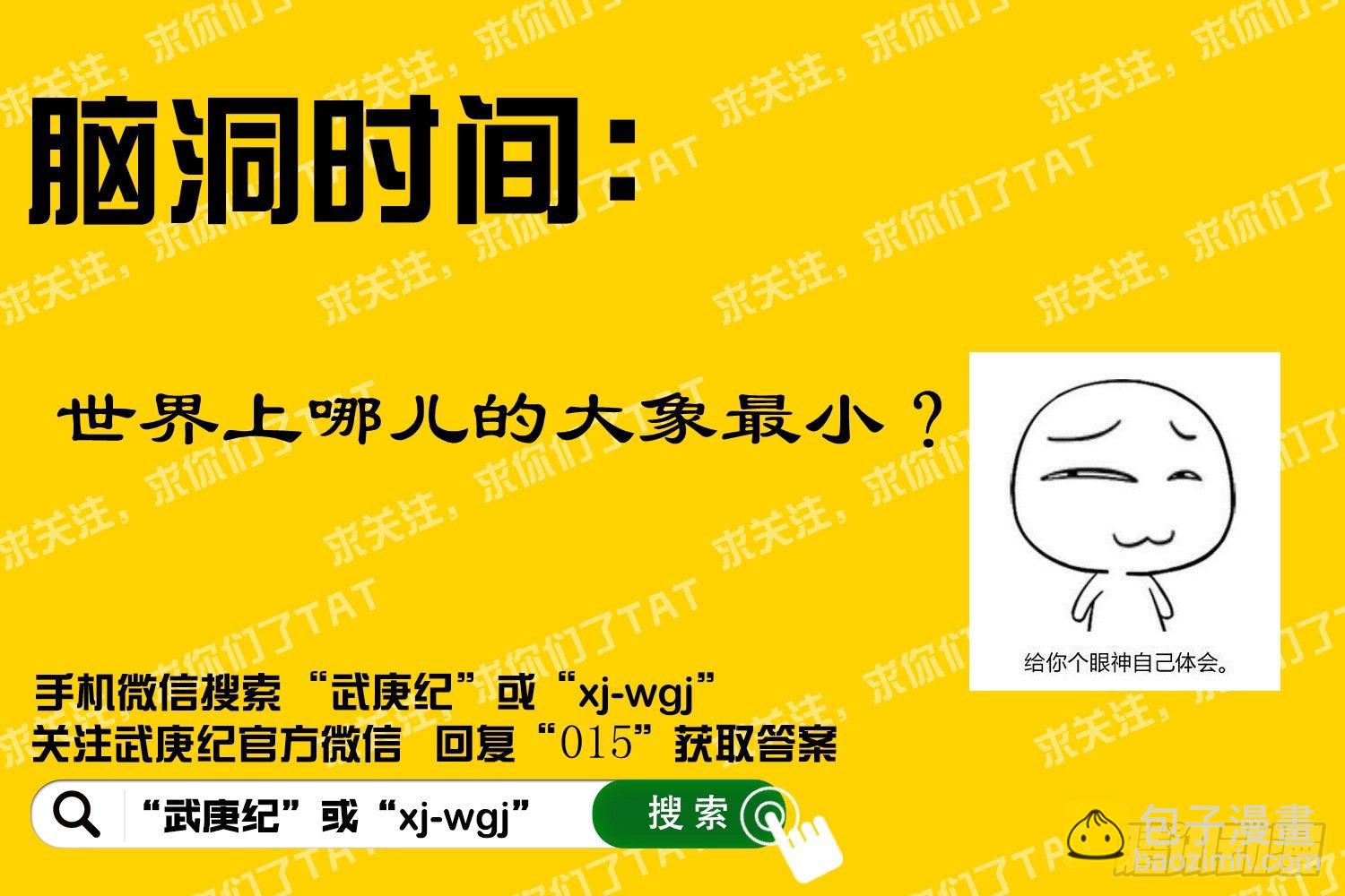 🍘武庚纪 014话|醒觉 第17页