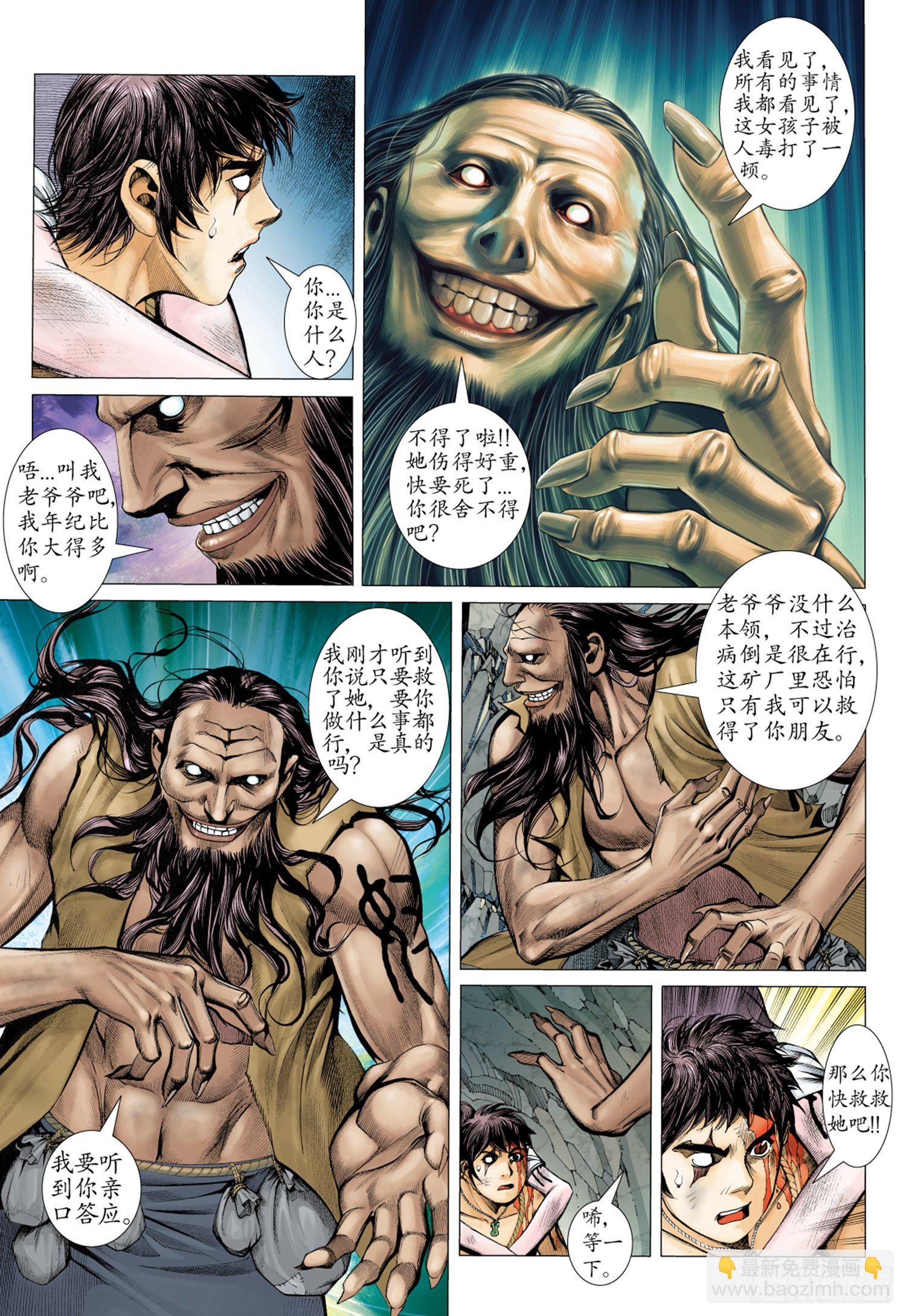 🍘武庚纪 014话|醒觉 第2页