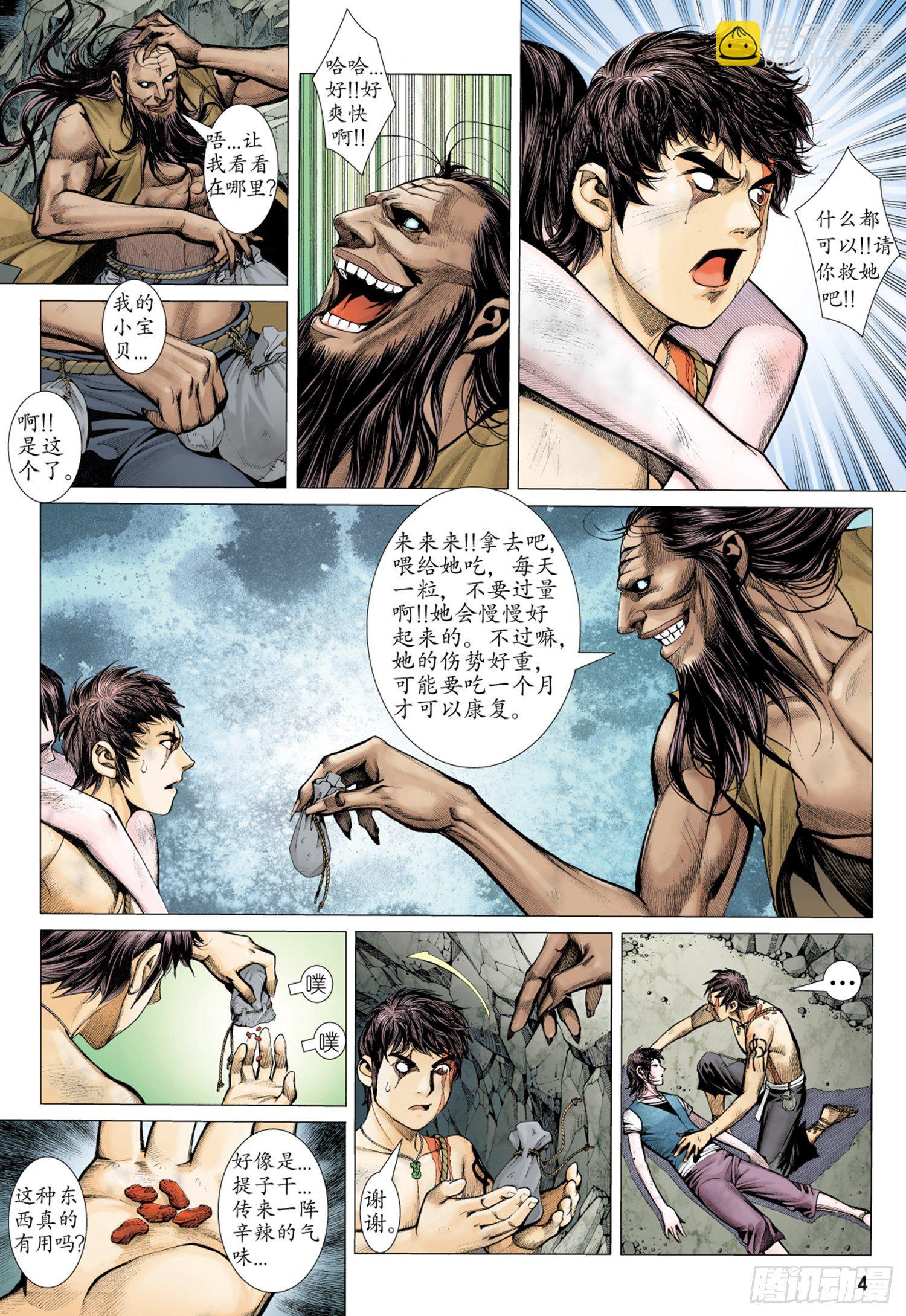 🍘武庚纪 014话|醒觉 第3页