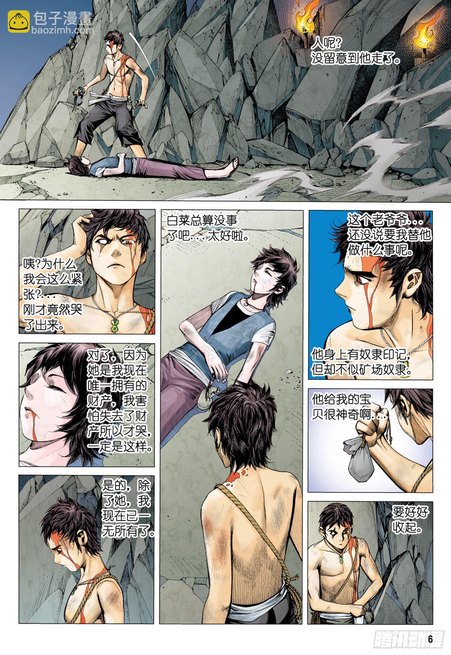 🍘武庚纪 014话|醒觉 第5页