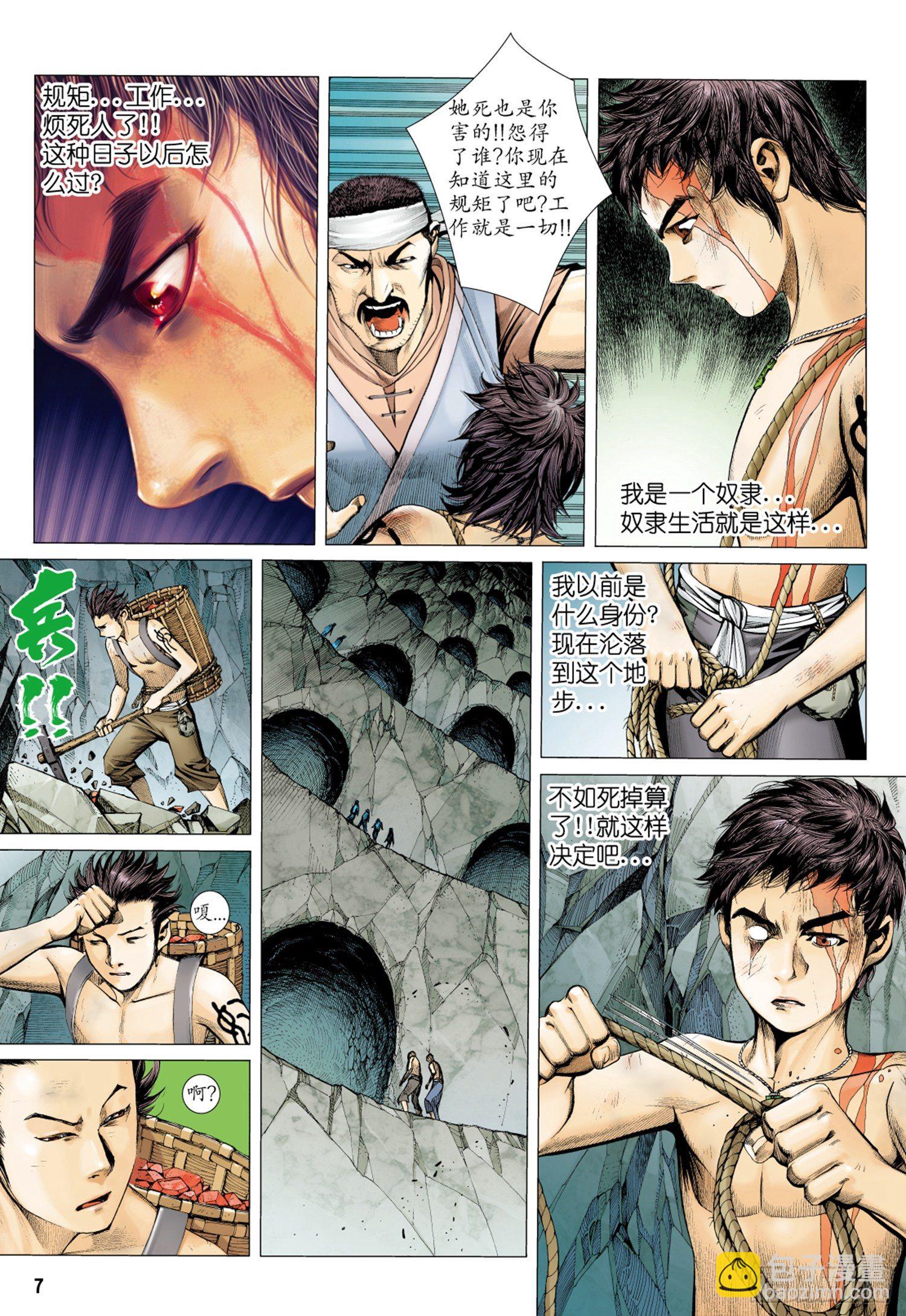 🍘武庚纪 014话|醒觉 第6页