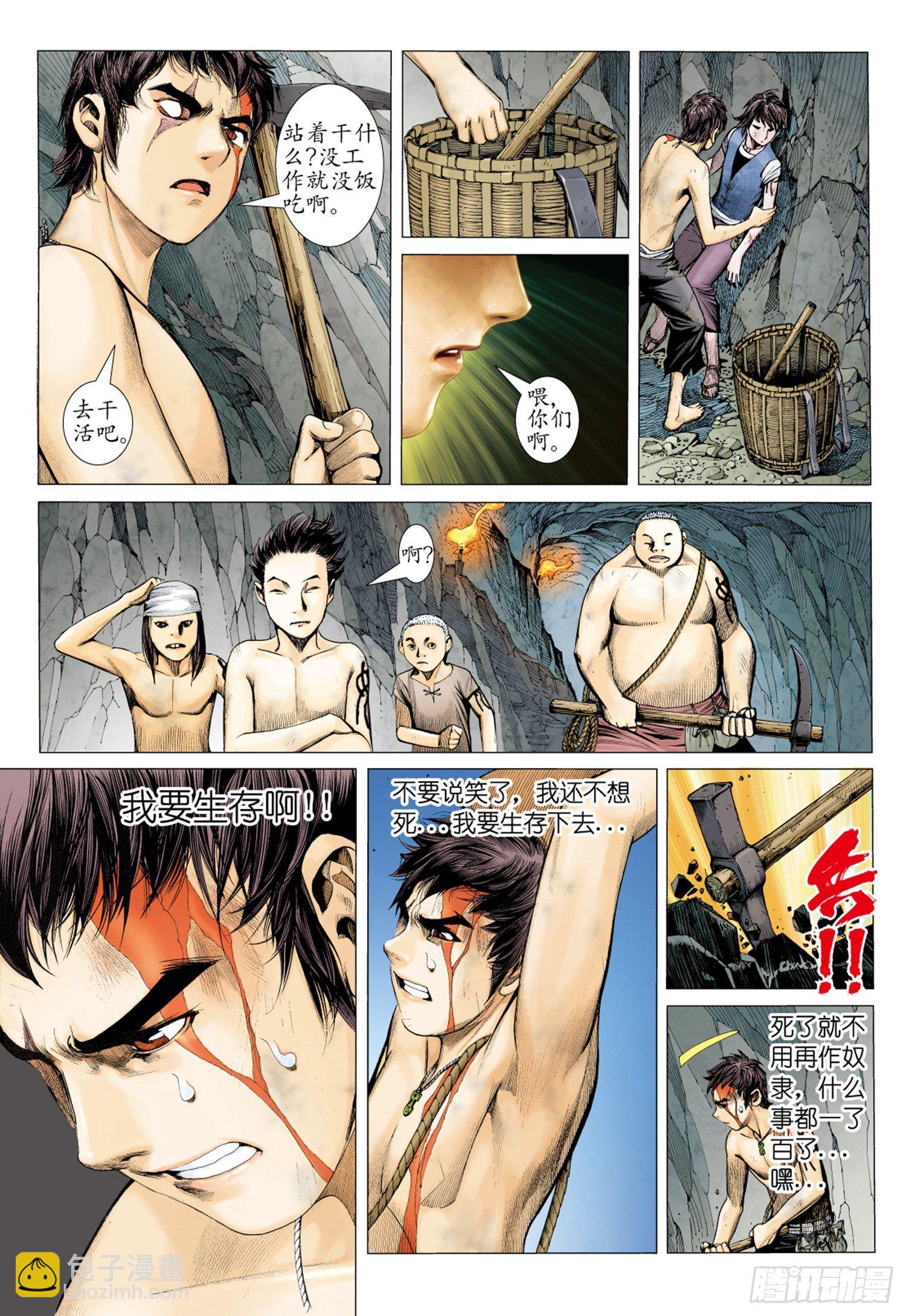 🍘武庚纪 014话|醒觉 第8页