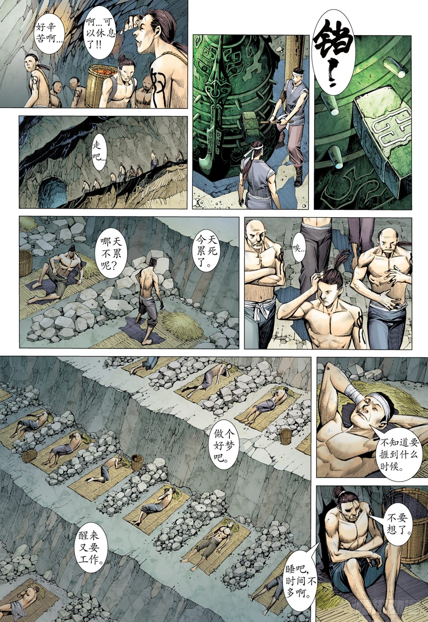 🍘武庚纪 014话|醒觉 第9页