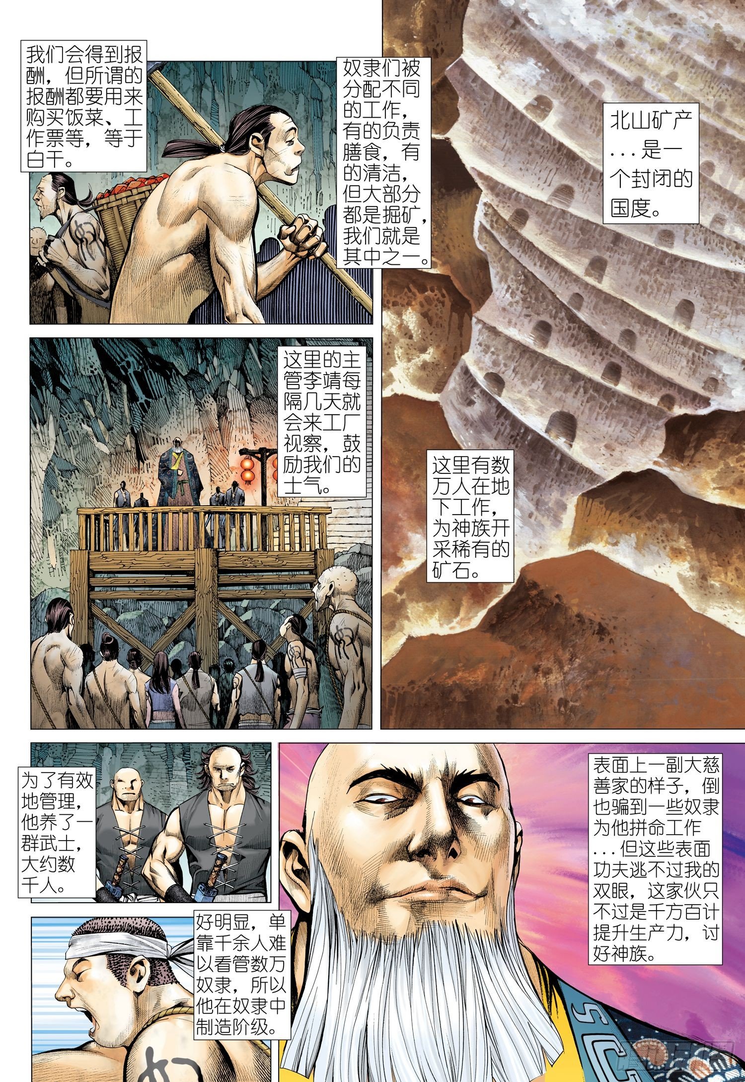 🍘武庚纪 016话|李靖的考验（上） 第1页