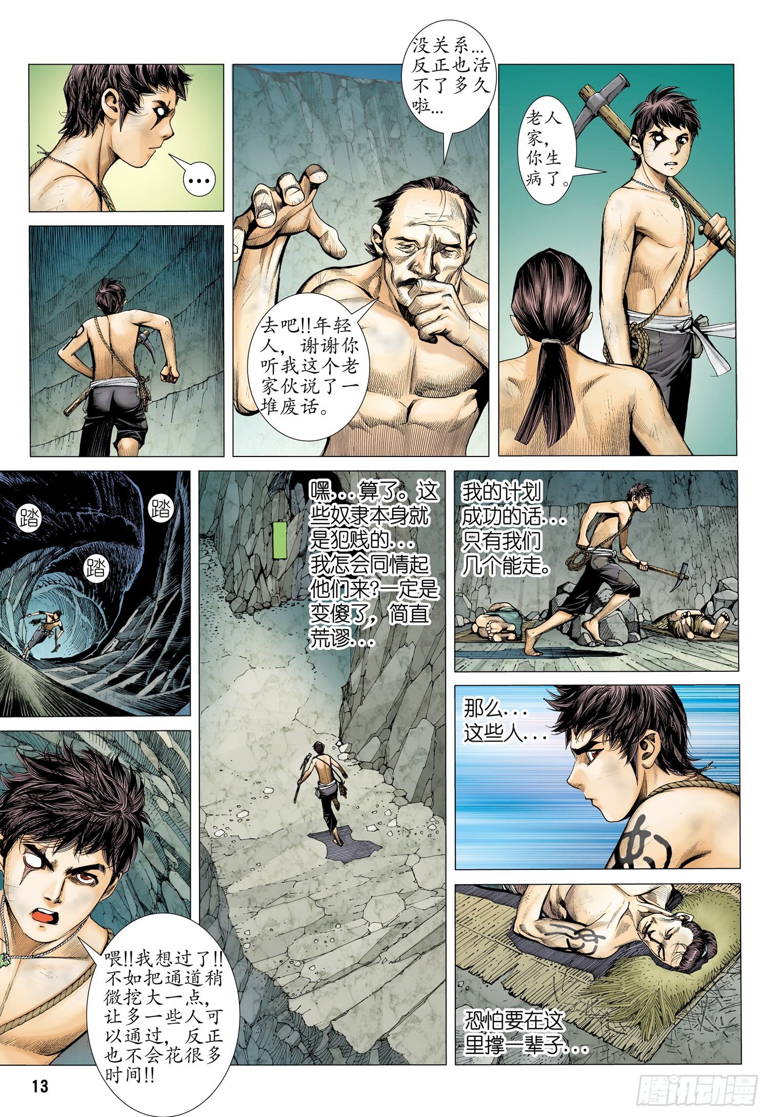 🍘武庚纪 016话|李靖的考验（上） 第12页