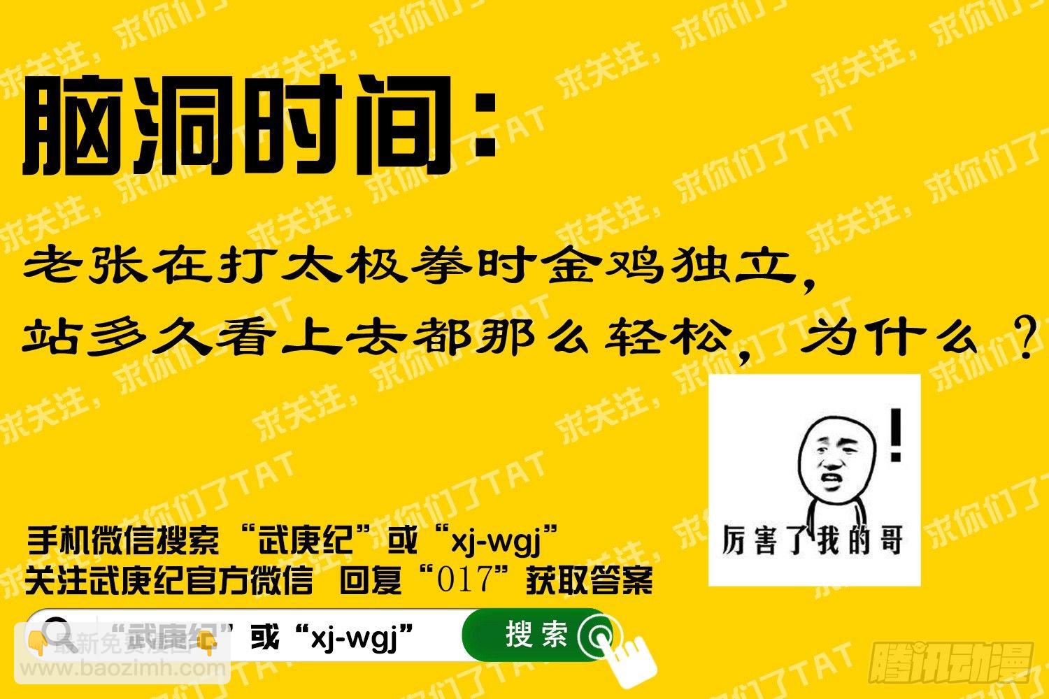 🍘武庚纪 016话|李靖的考验（上） 第15页