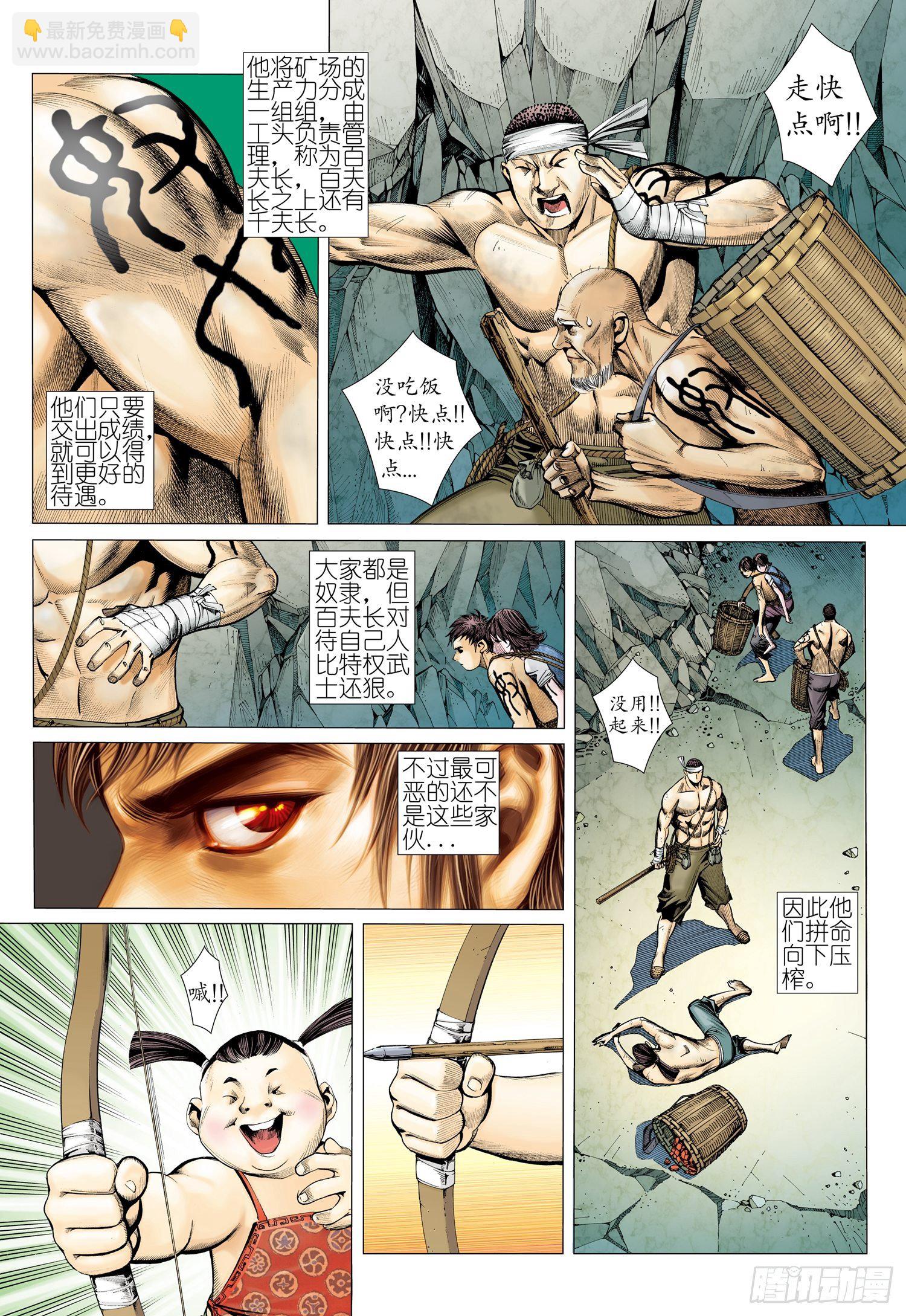 🍘武庚纪 016话|李靖的考验（上） 第2页