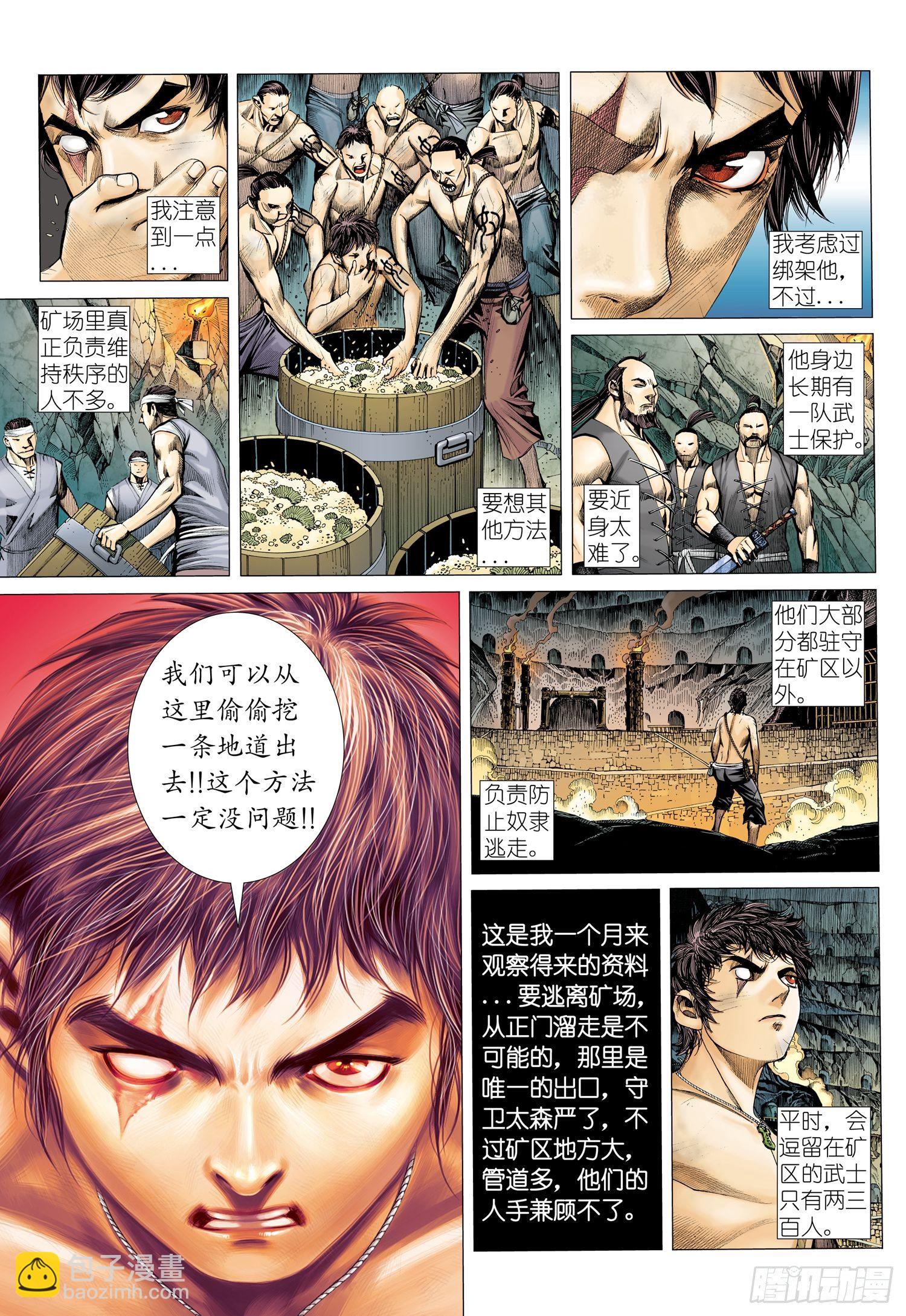 🍘武庚纪 016话|李靖的考验（上） 第4页