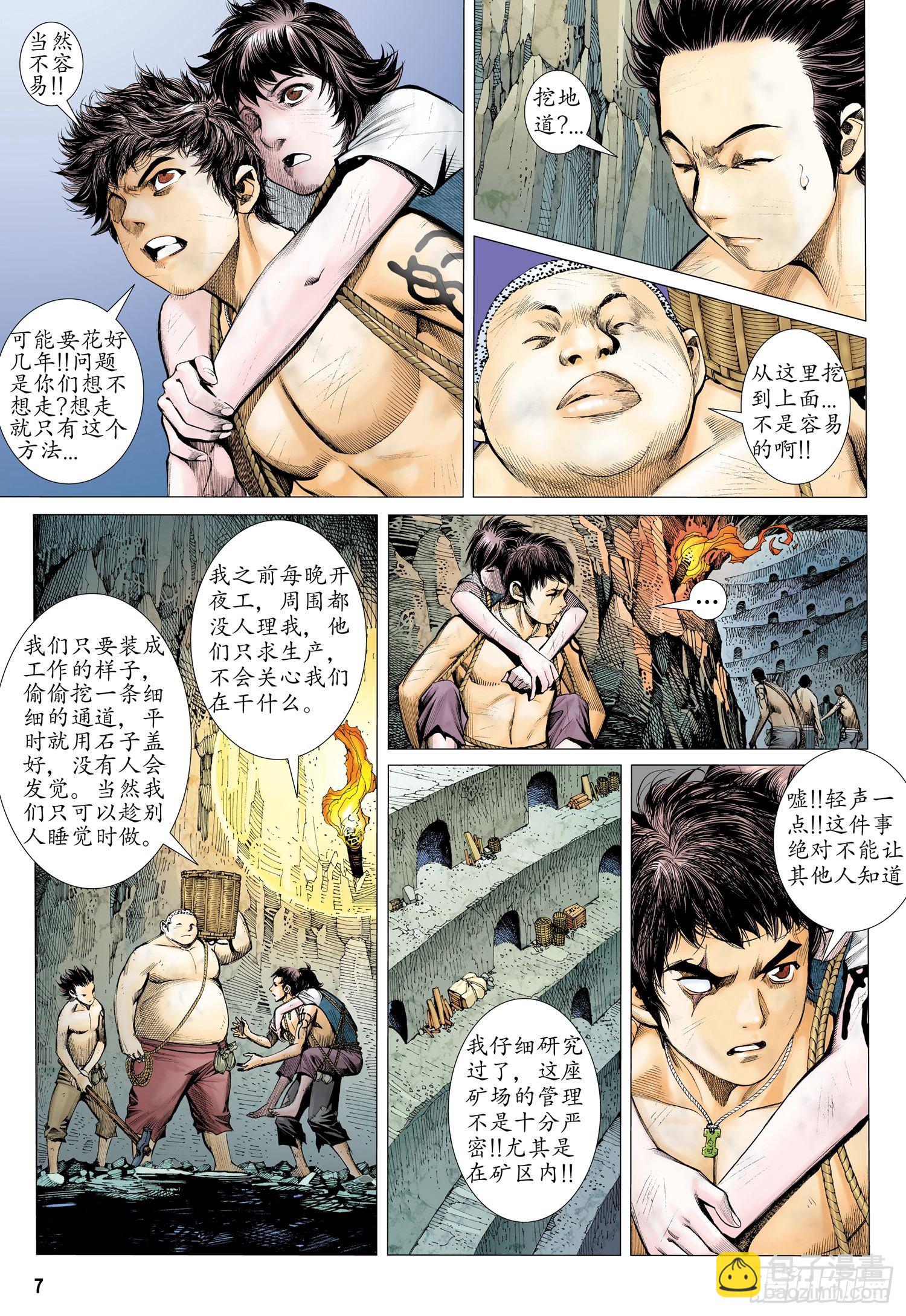 🍘武庚纪 016话|李靖的考验（上） 第6页