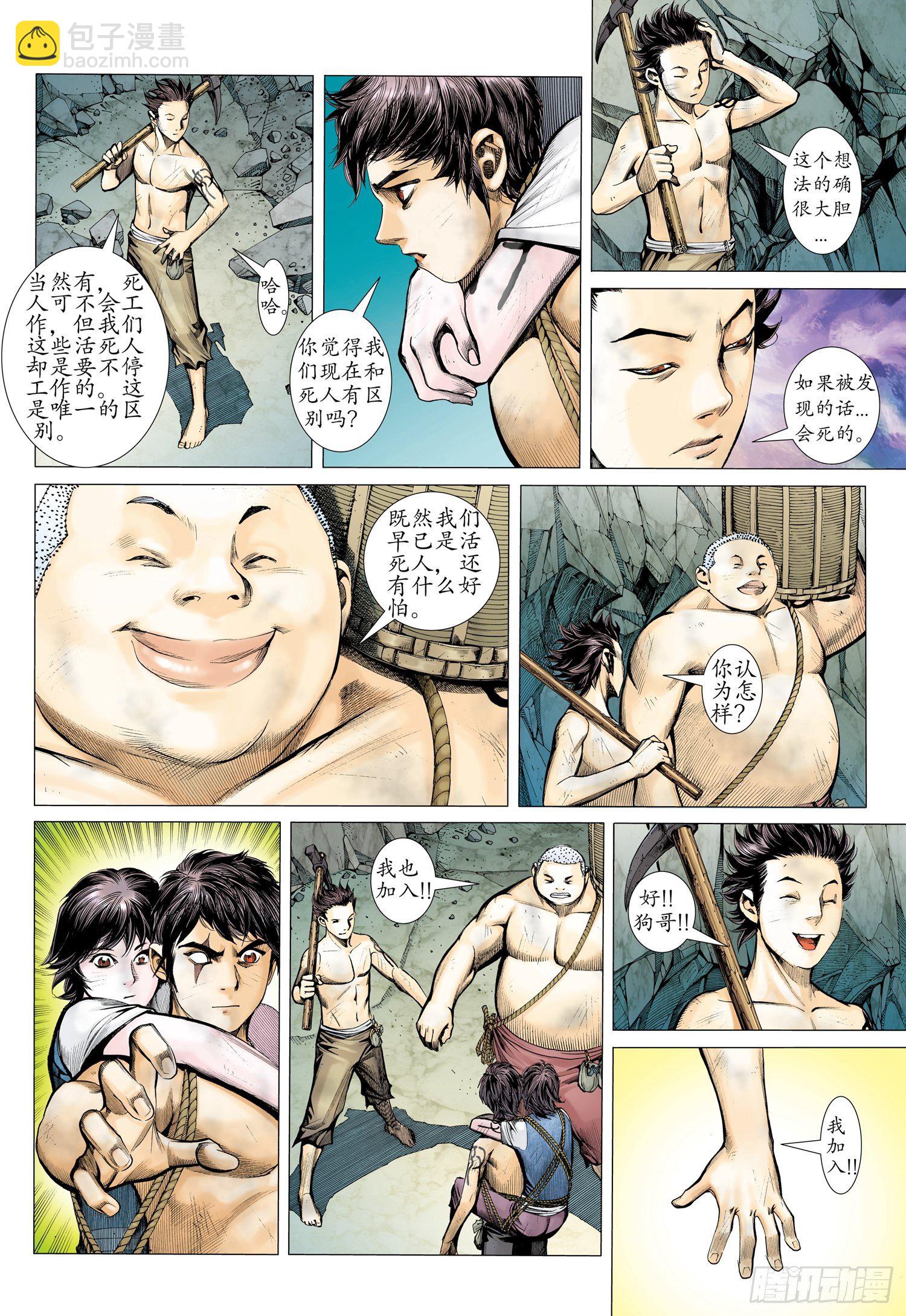 🍘武庚纪 016话|李靖的考验（上） 第7页