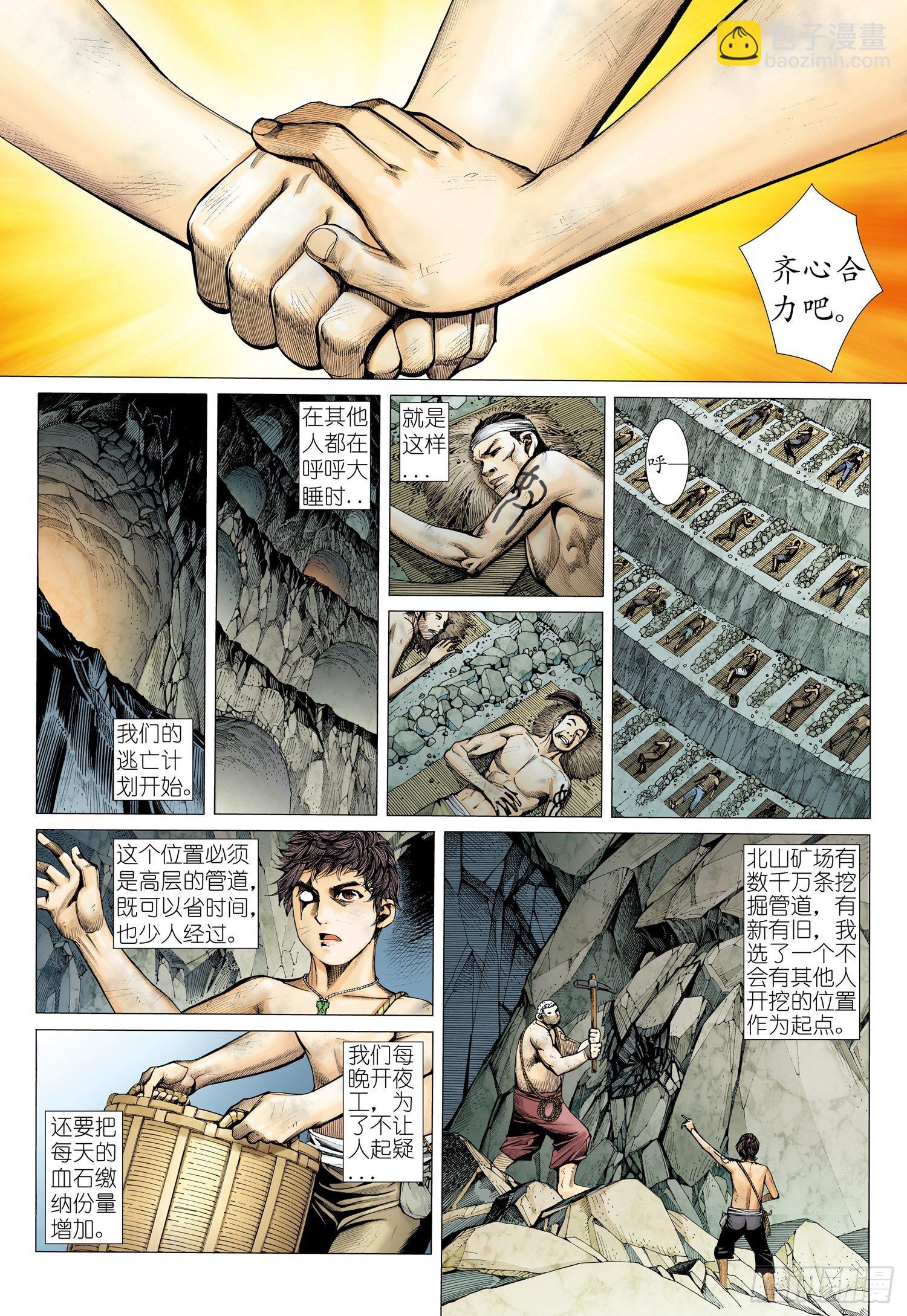🍘武庚纪 016话|李靖的考验（上） 第8页