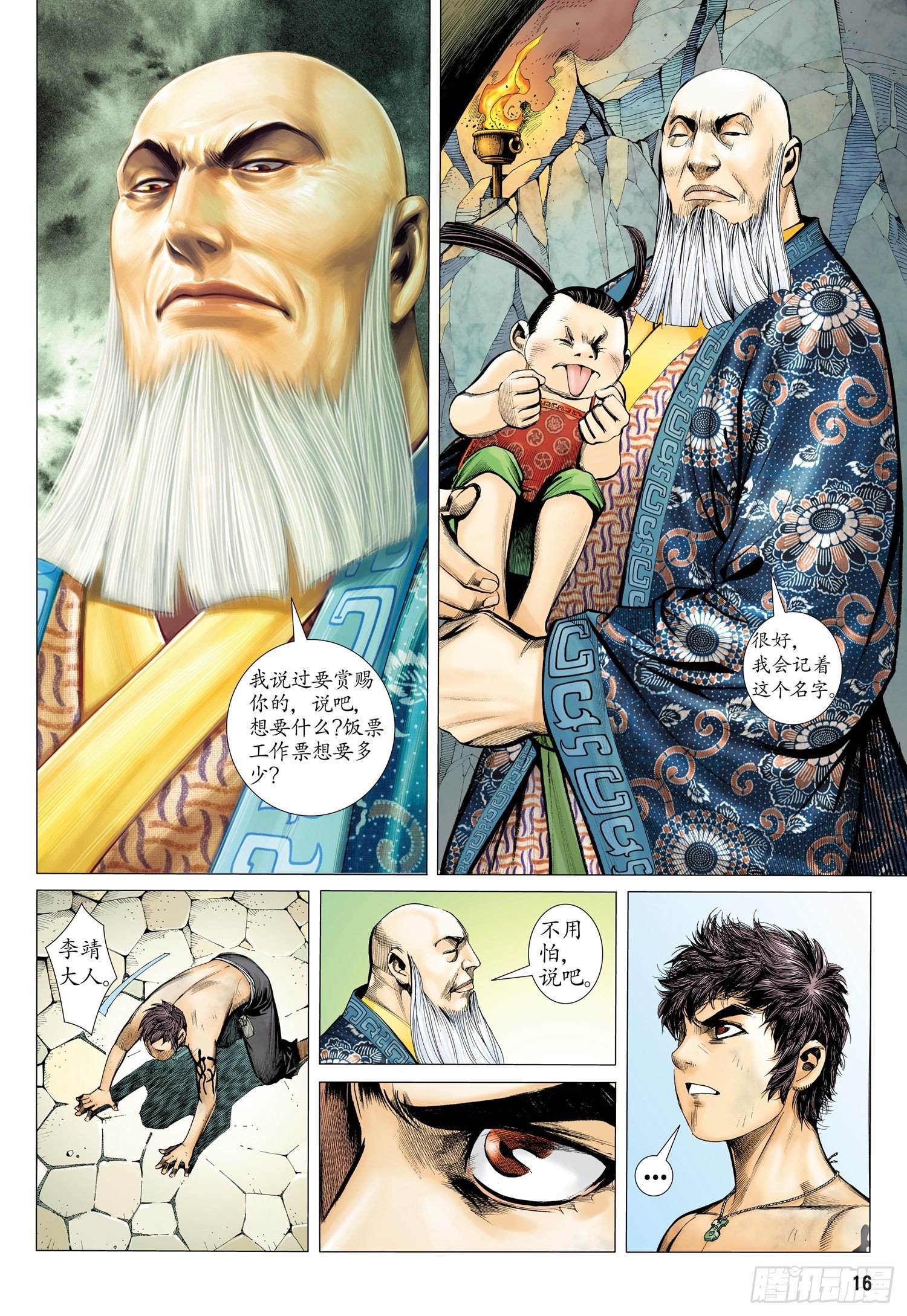 🍘武庚纪 018话|狗脸岁月（上） 第16页