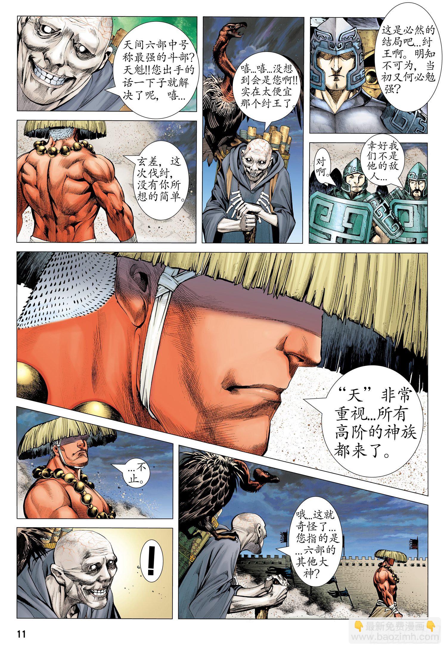 🍘武庚纪 002话|太古之巨神 第11页