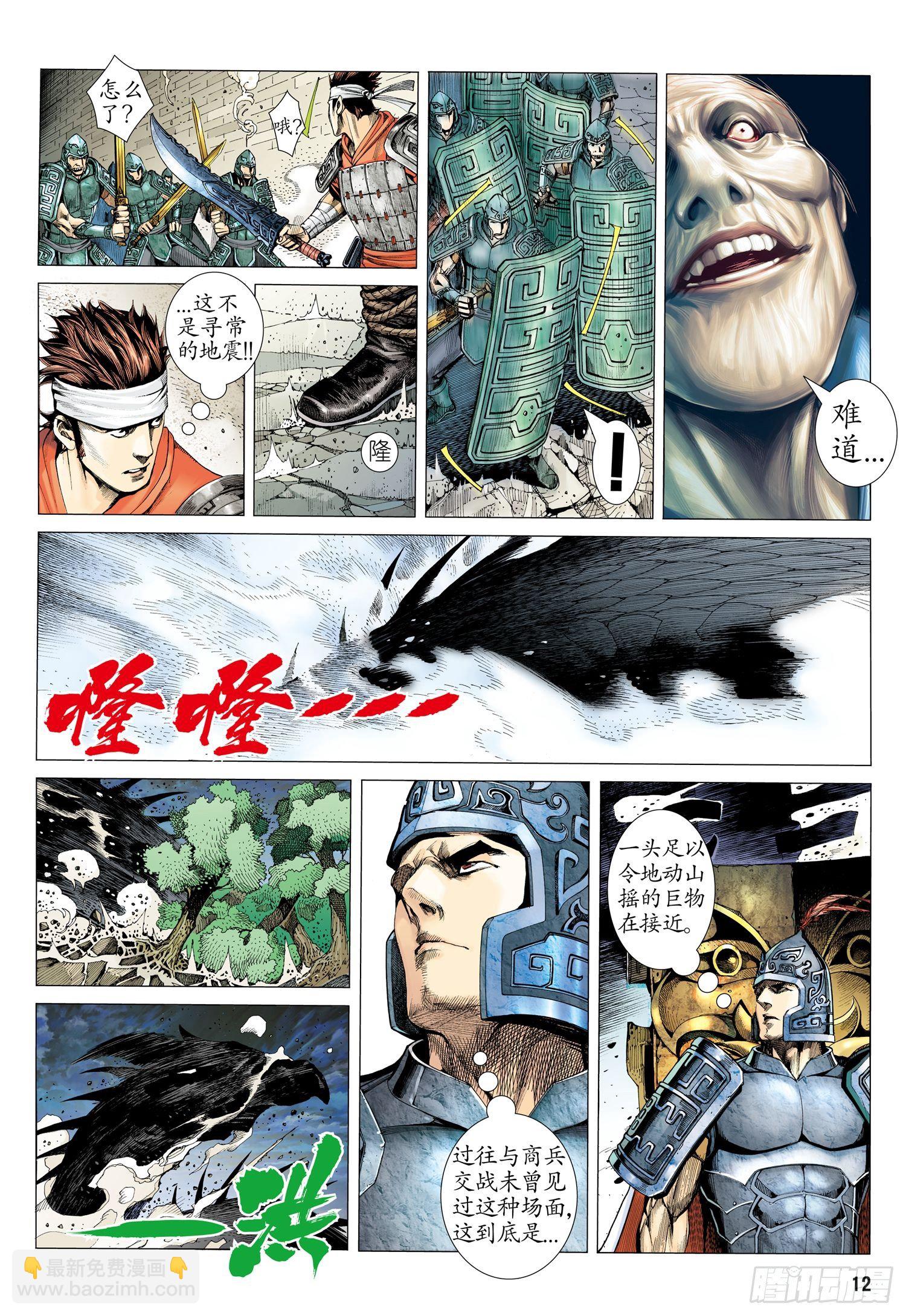 🍘武庚纪 002话|太古之巨神 第12页