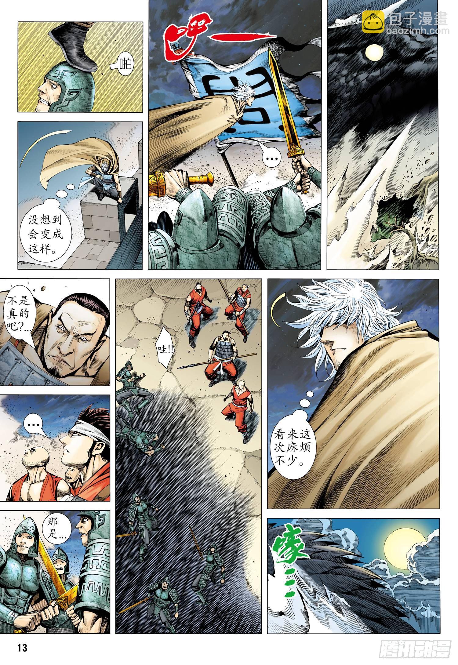 🍘武庚纪 002话|太古之巨神 第13页