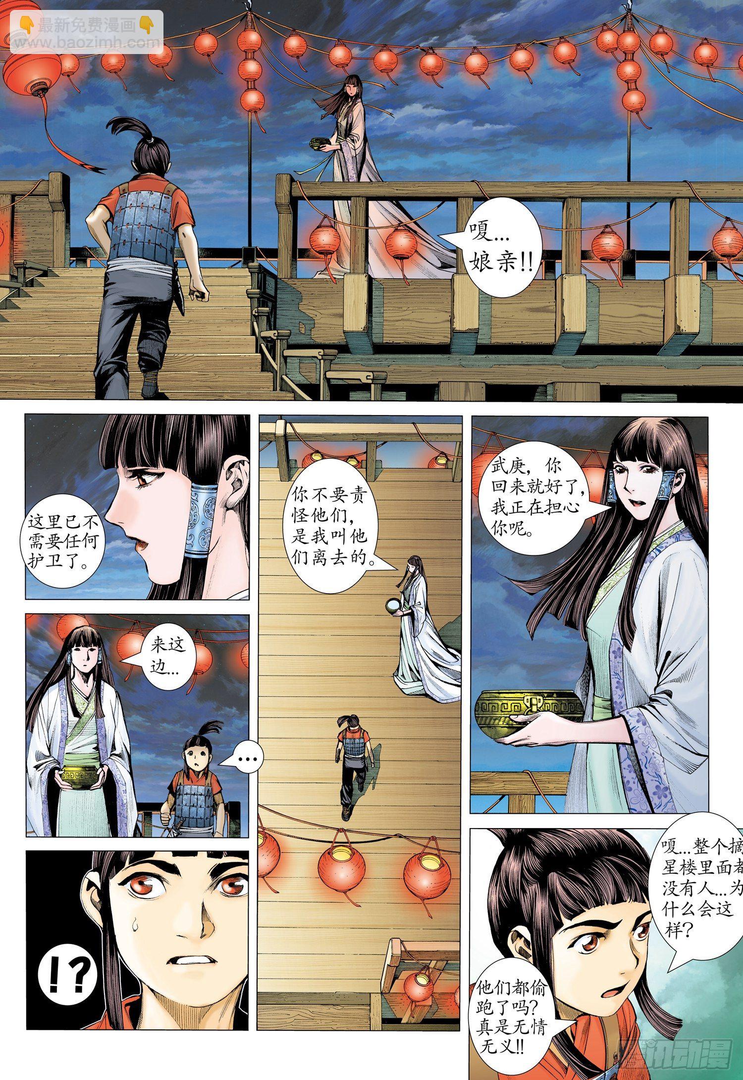 🍘武庚纪 002话|太古之巨神 第16页
