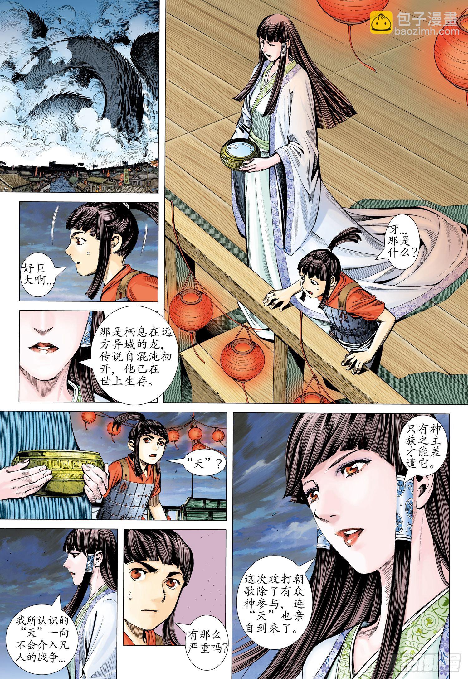🍘武庚纪 002话|太古之巨神 第17页