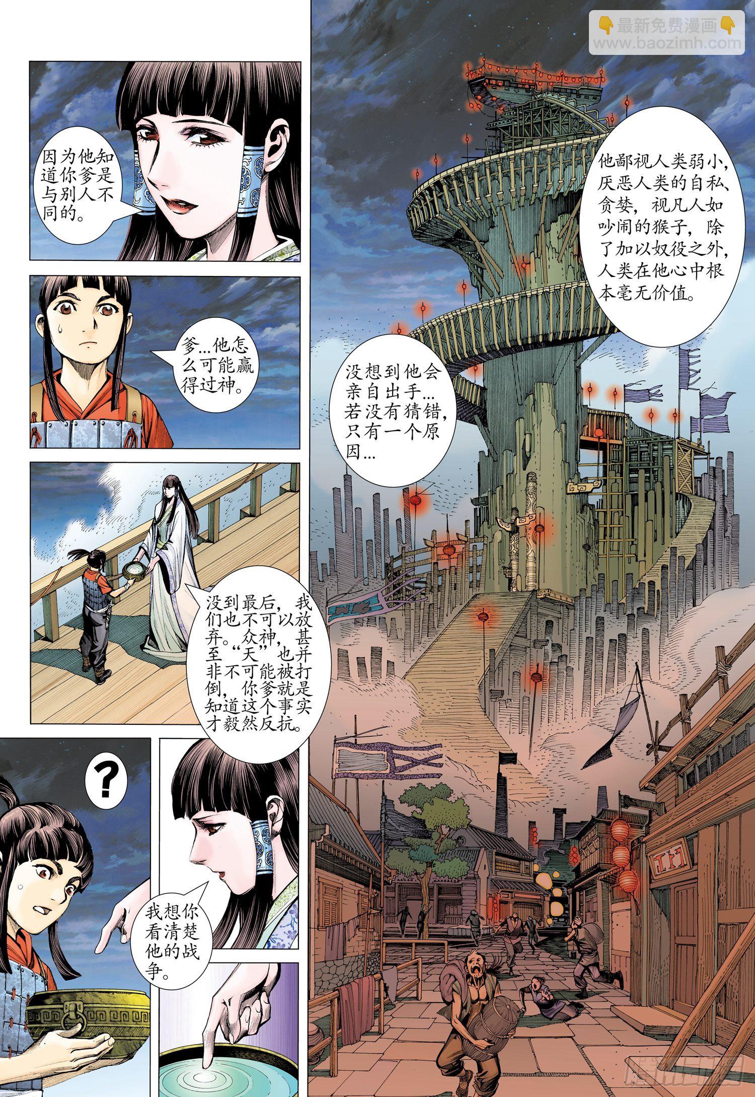 🍘武庚纪 002话|太古之巨神 第18页