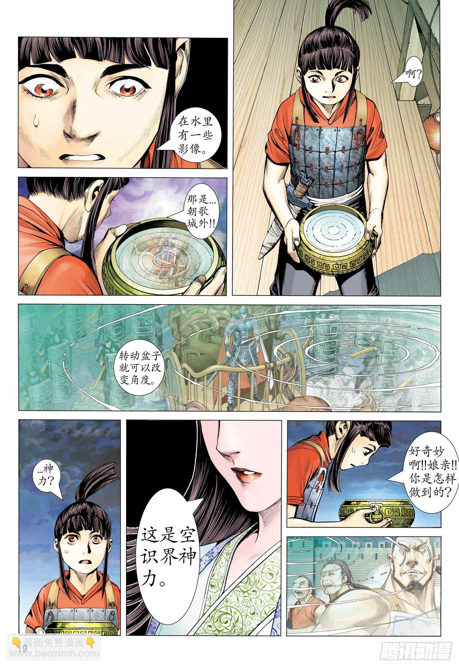 🍘武庚纪 002话|太古之巨神 第19页