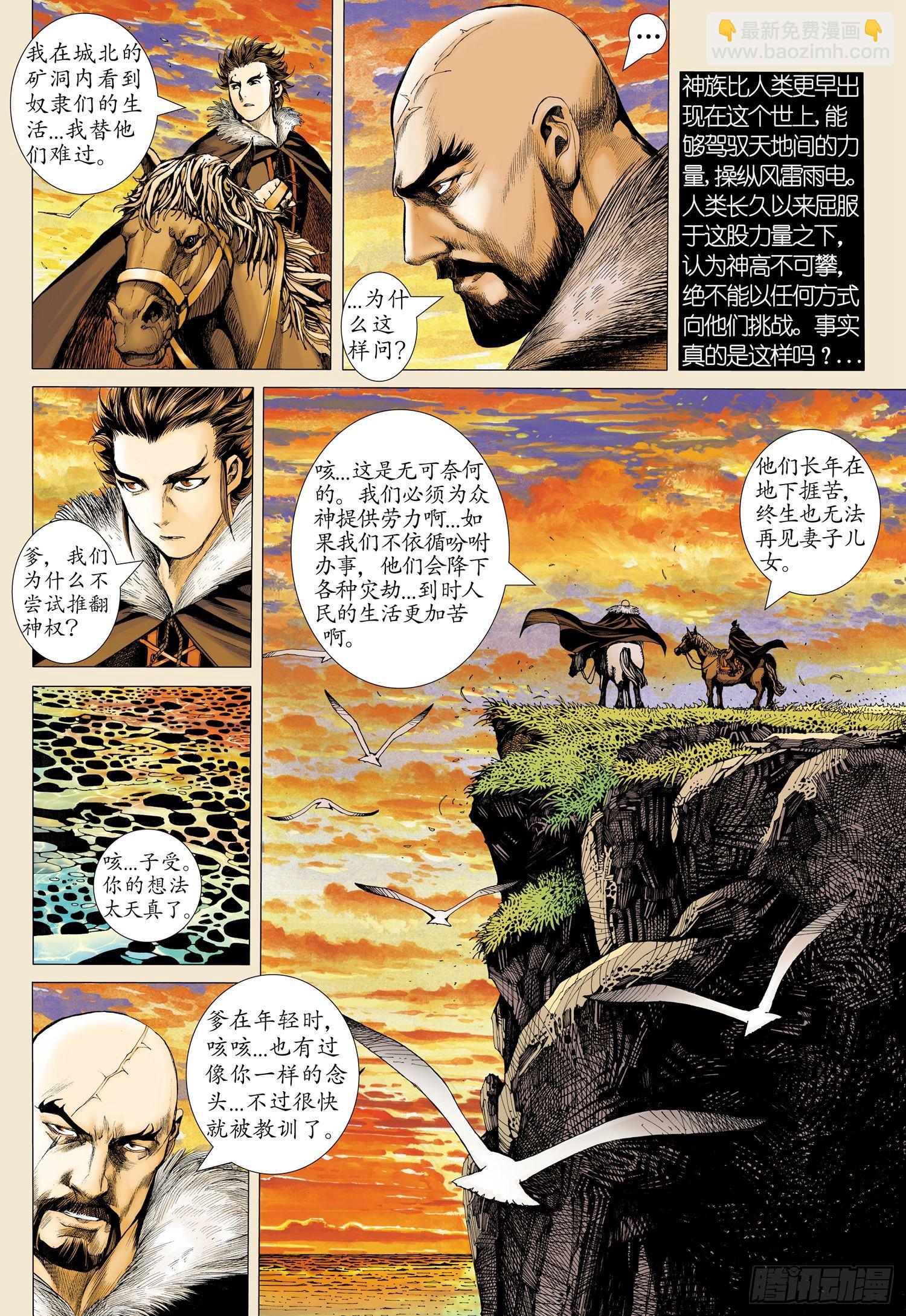 🍘武庚纪 002话|太古之巨神 第2页