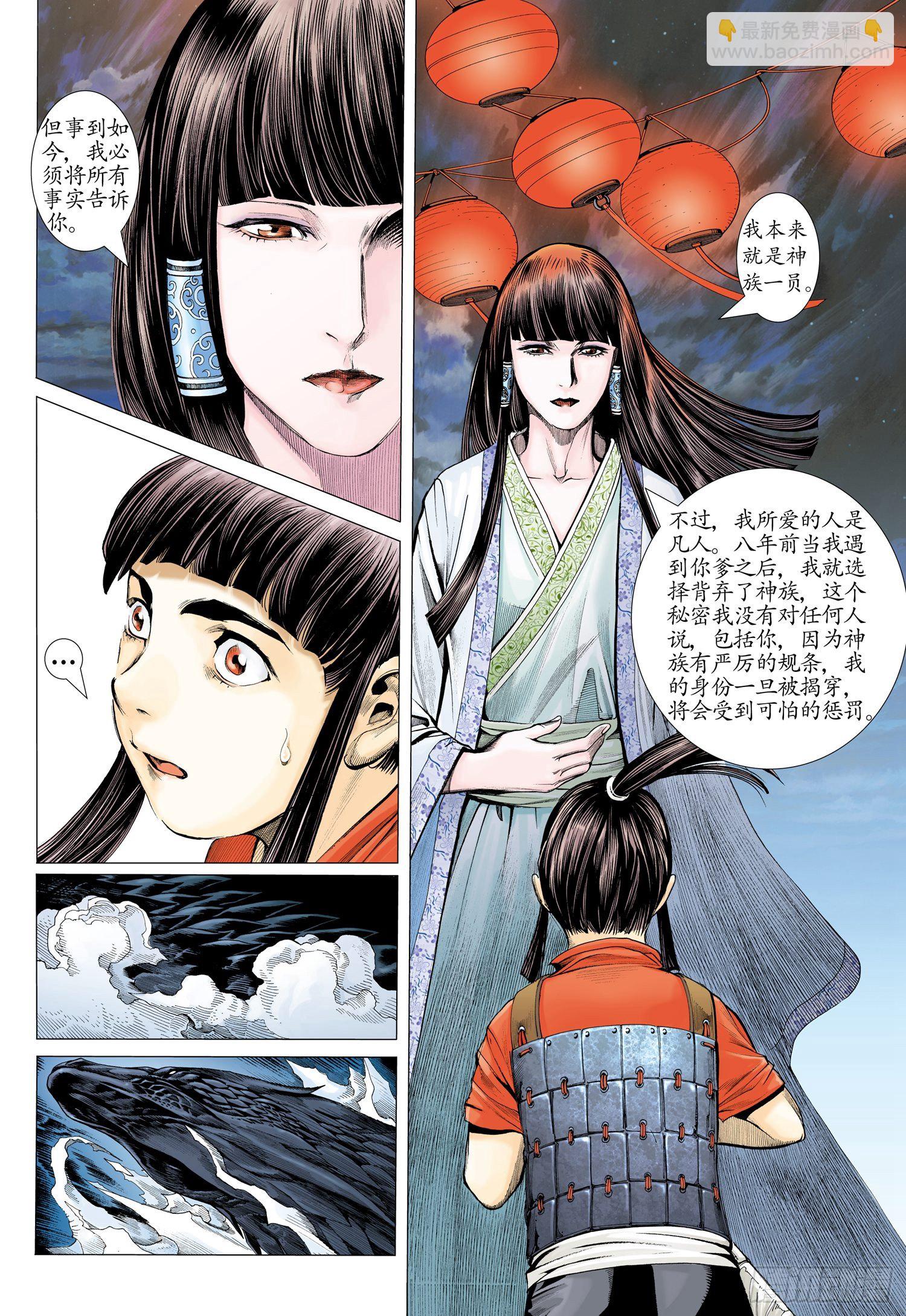 🍘武庚纪 002话|太古之巨神 第20页