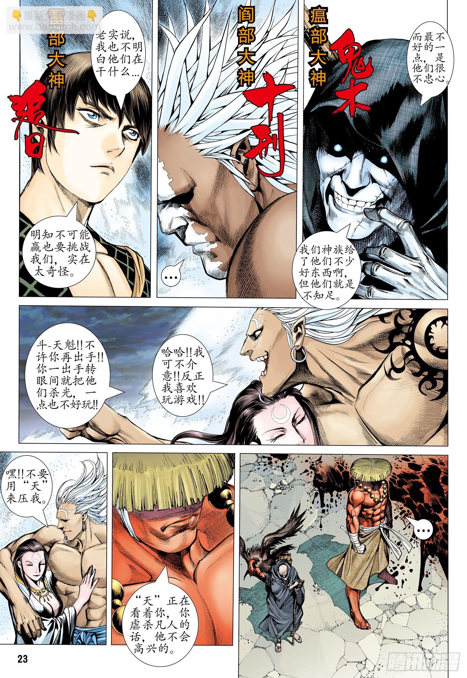 🍘武庚纪 002话|太古之巨神 第23页
