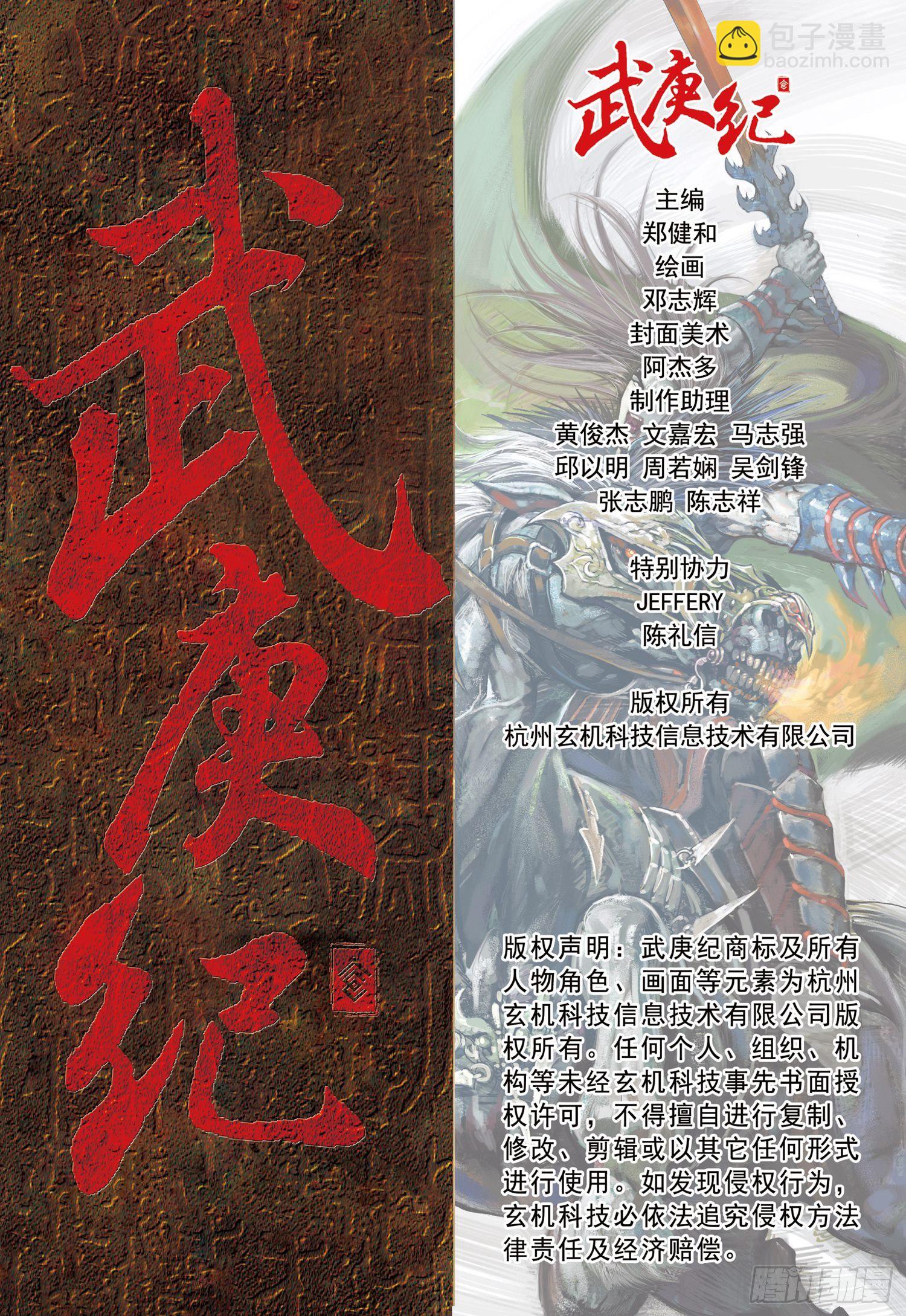 🍘武庚纪 002话|太古之巨神 第25页