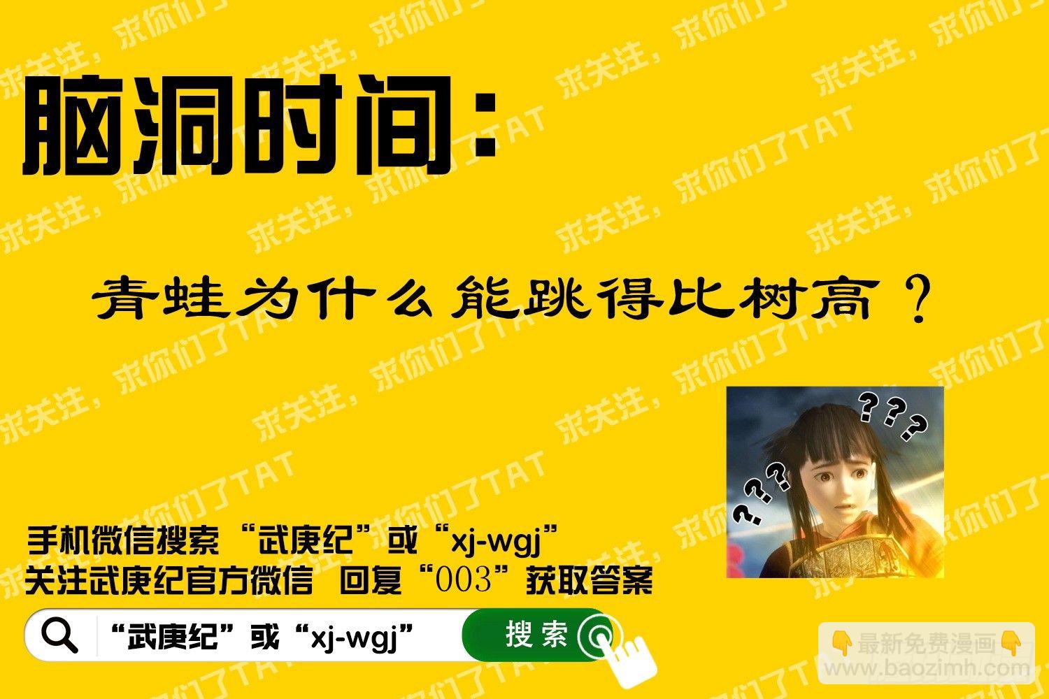 🍘武庚纪 002话|太古之巨神 第27页