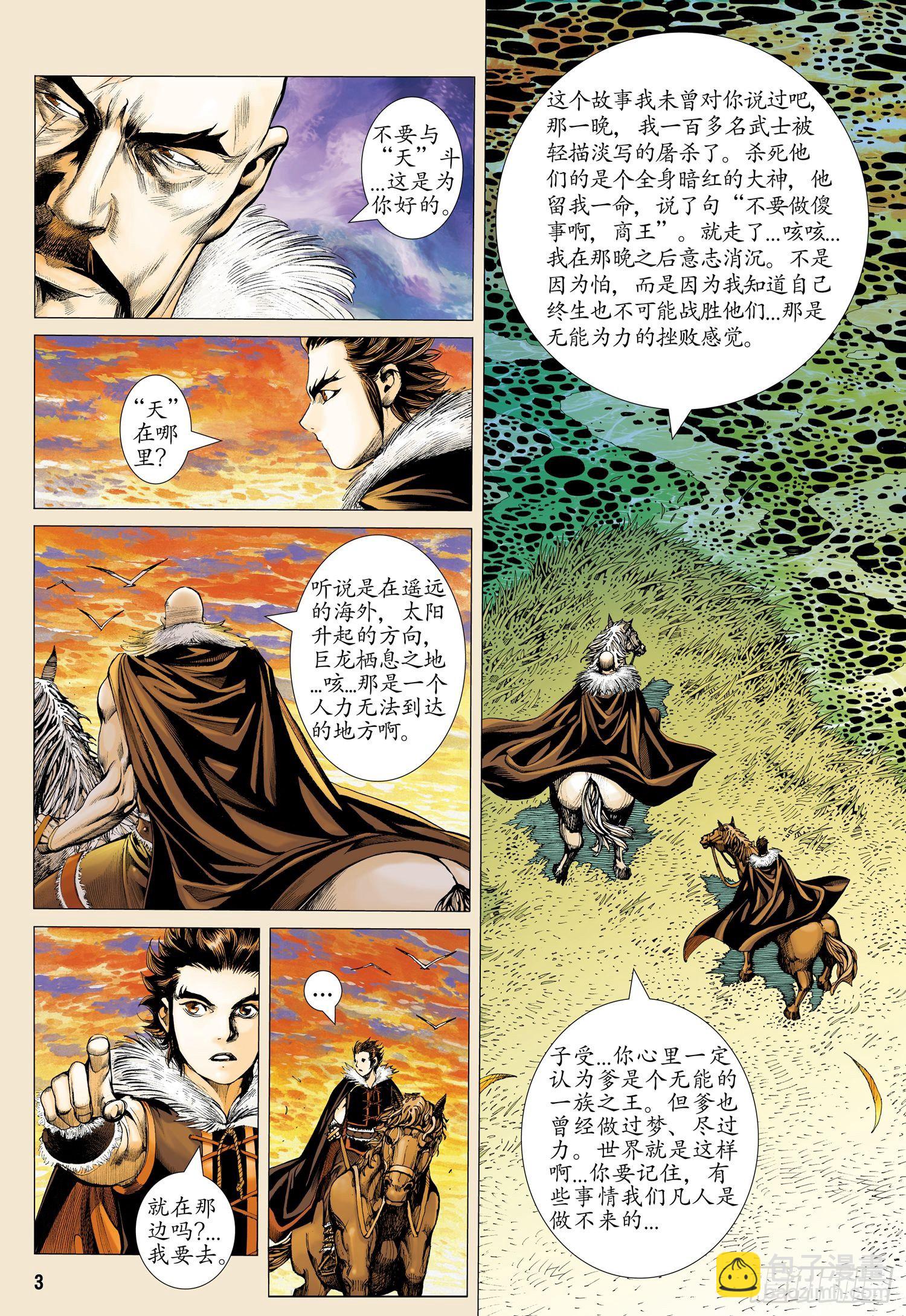 🍘武庚纪 002话|太古之巨神 第3页
