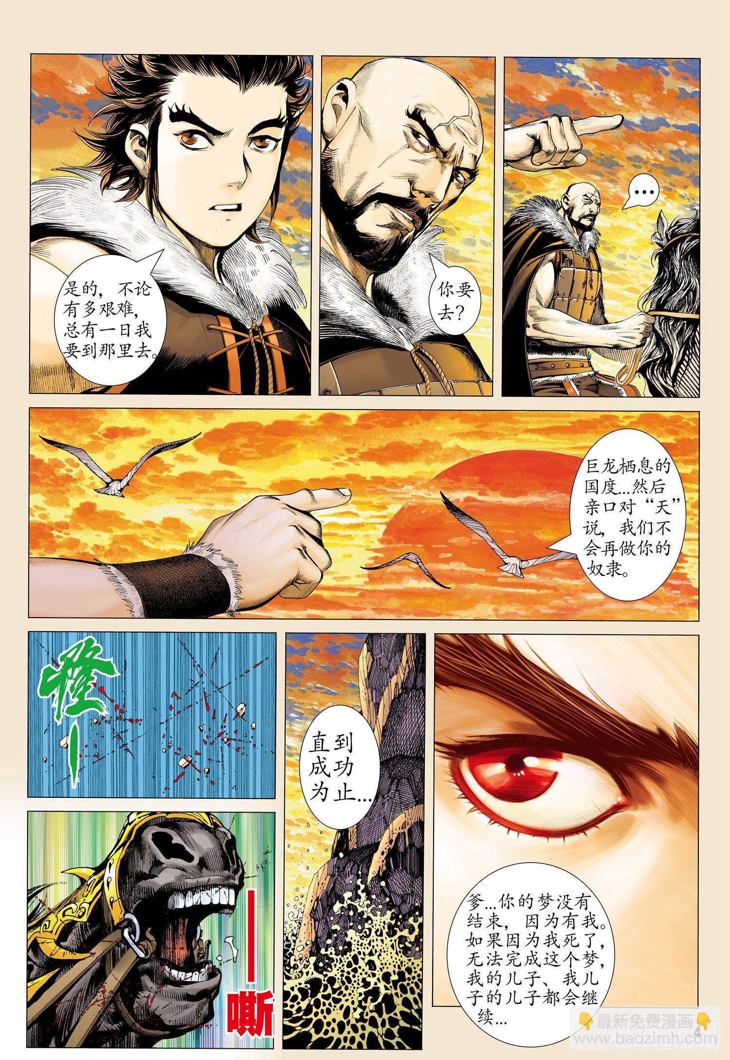 🍘武庚纪 002话|太古之巨神 第4页