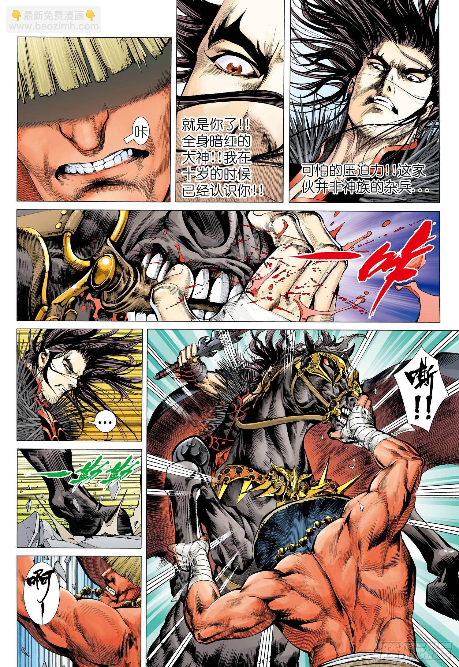 🍘武庚纪 002话|太古之巨神 第6页