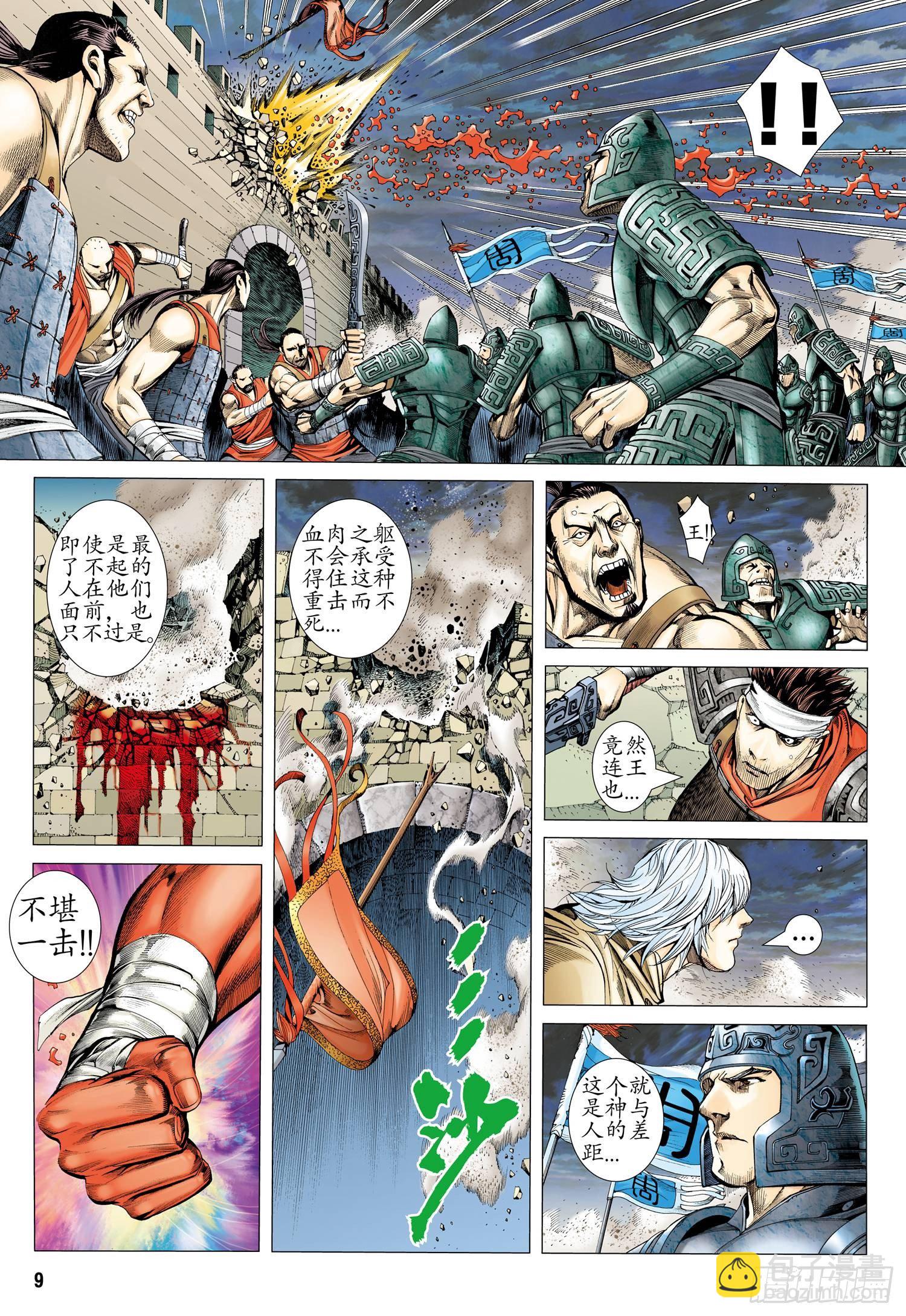 🍘武庚纪 002话|太古之巨神 第9页