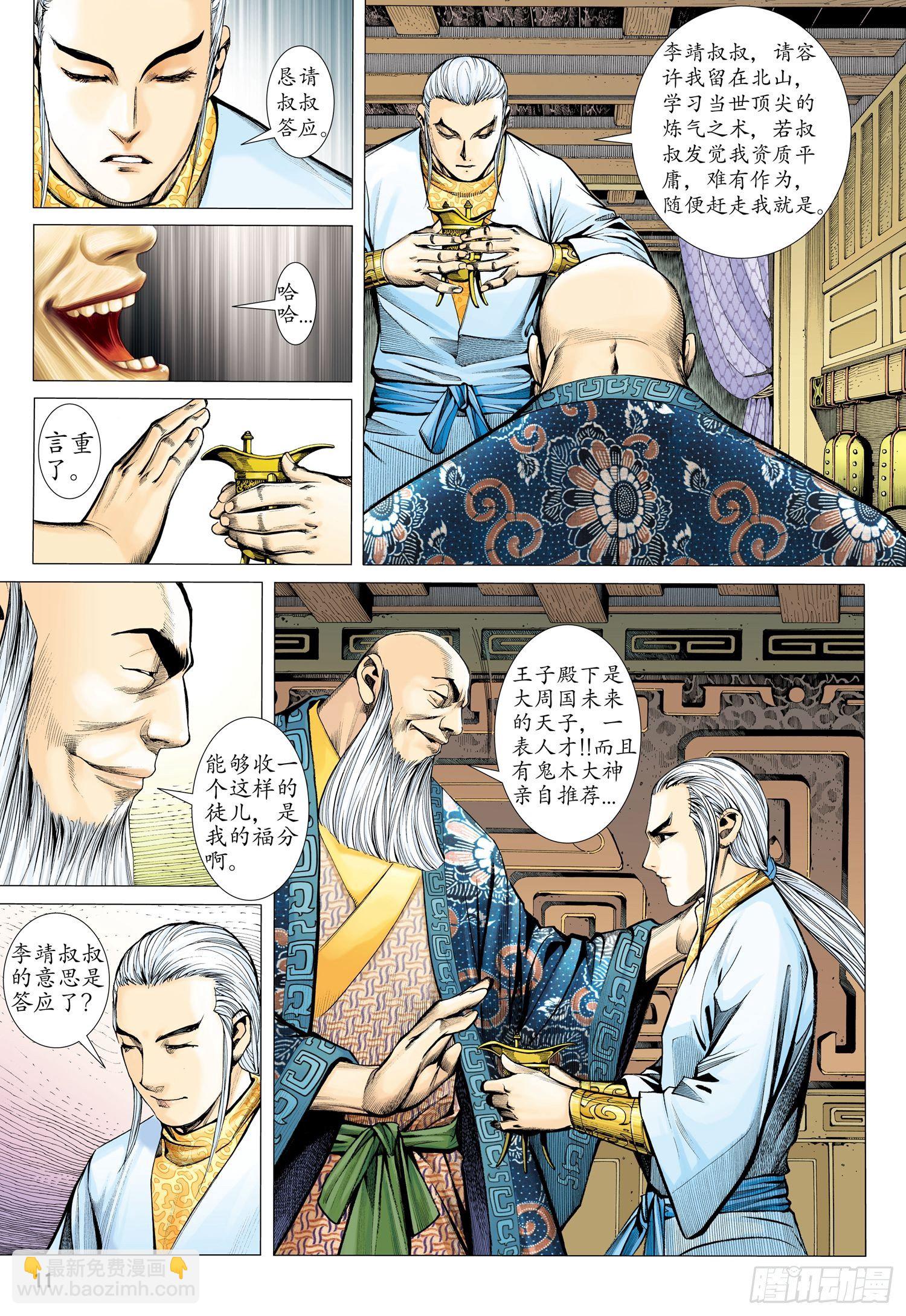 🍘武庚纪 020话|鬼魅（上） 第10页